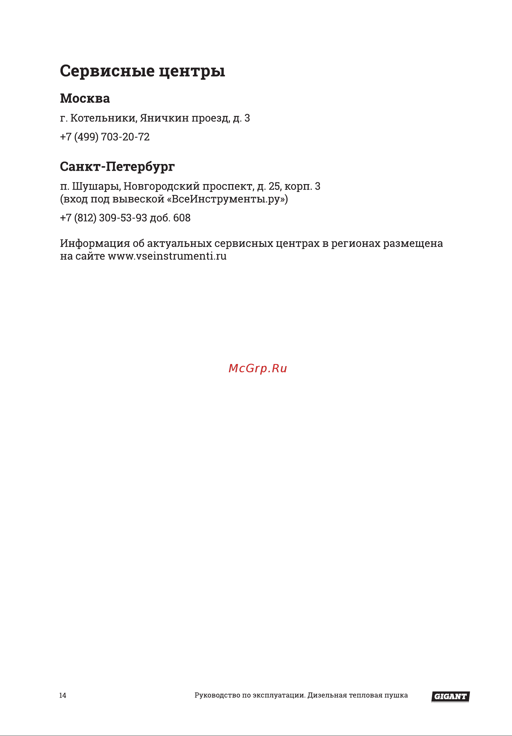 Gigant DHG 50 D [14/16] Санкт петербург