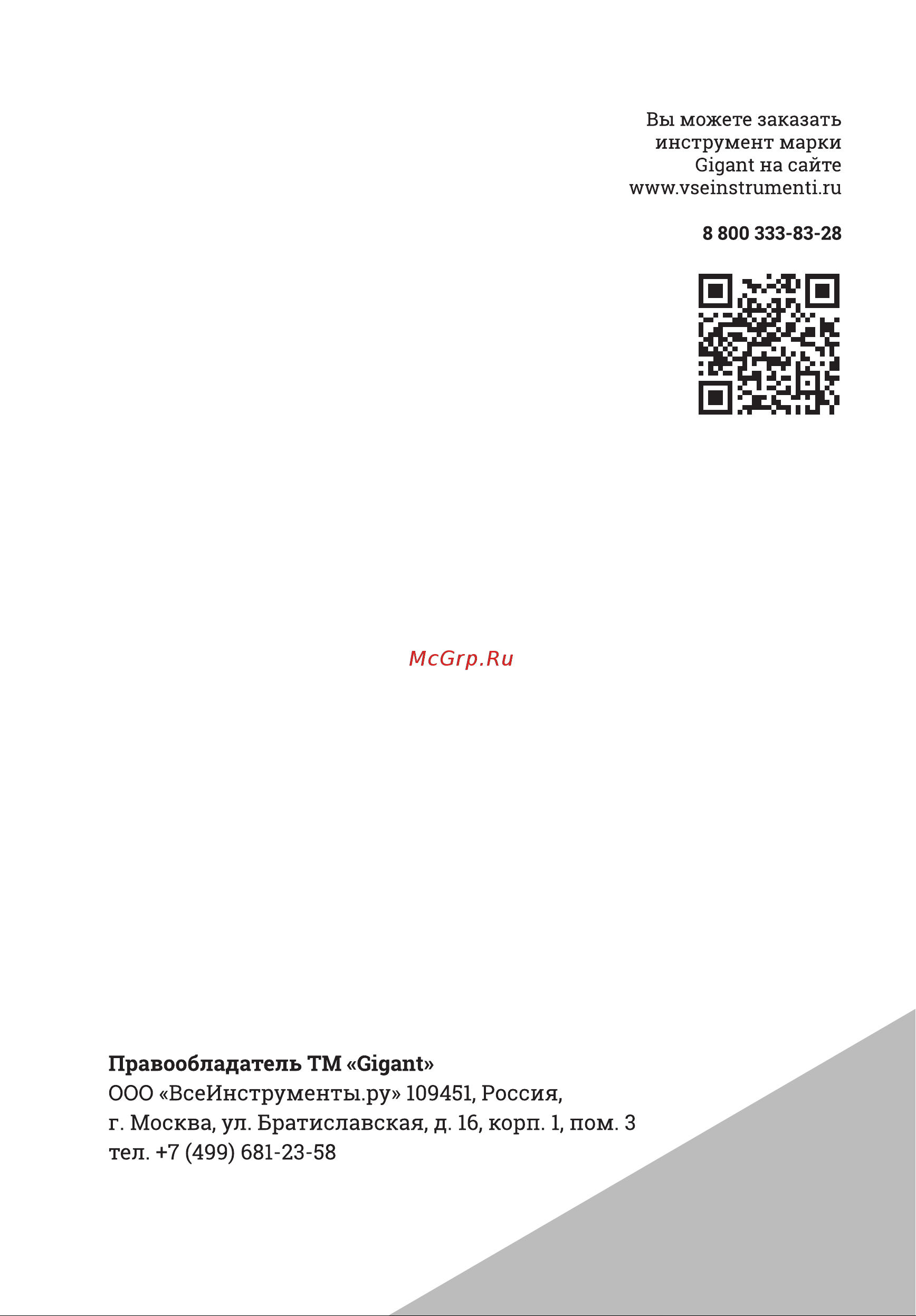 Gigant DHG 50 D [16/16] Правообладатель tm gigant