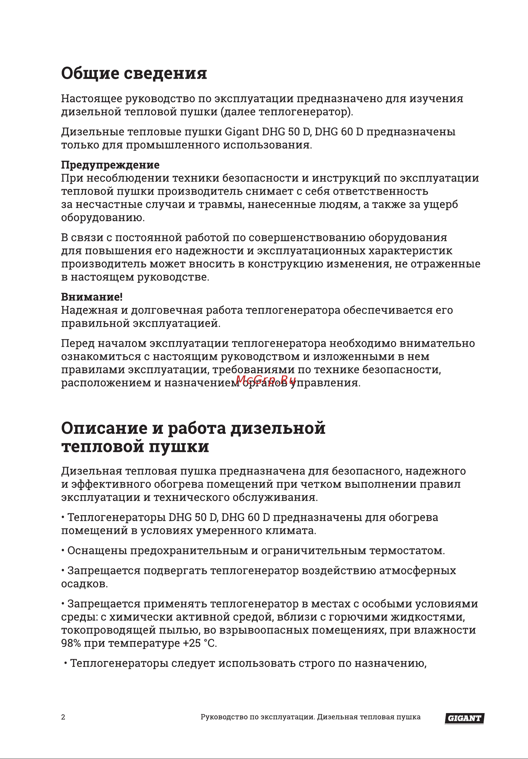 Gigant DHG 50 D [2/16] Описание и работа дизельной тепловой пушки
