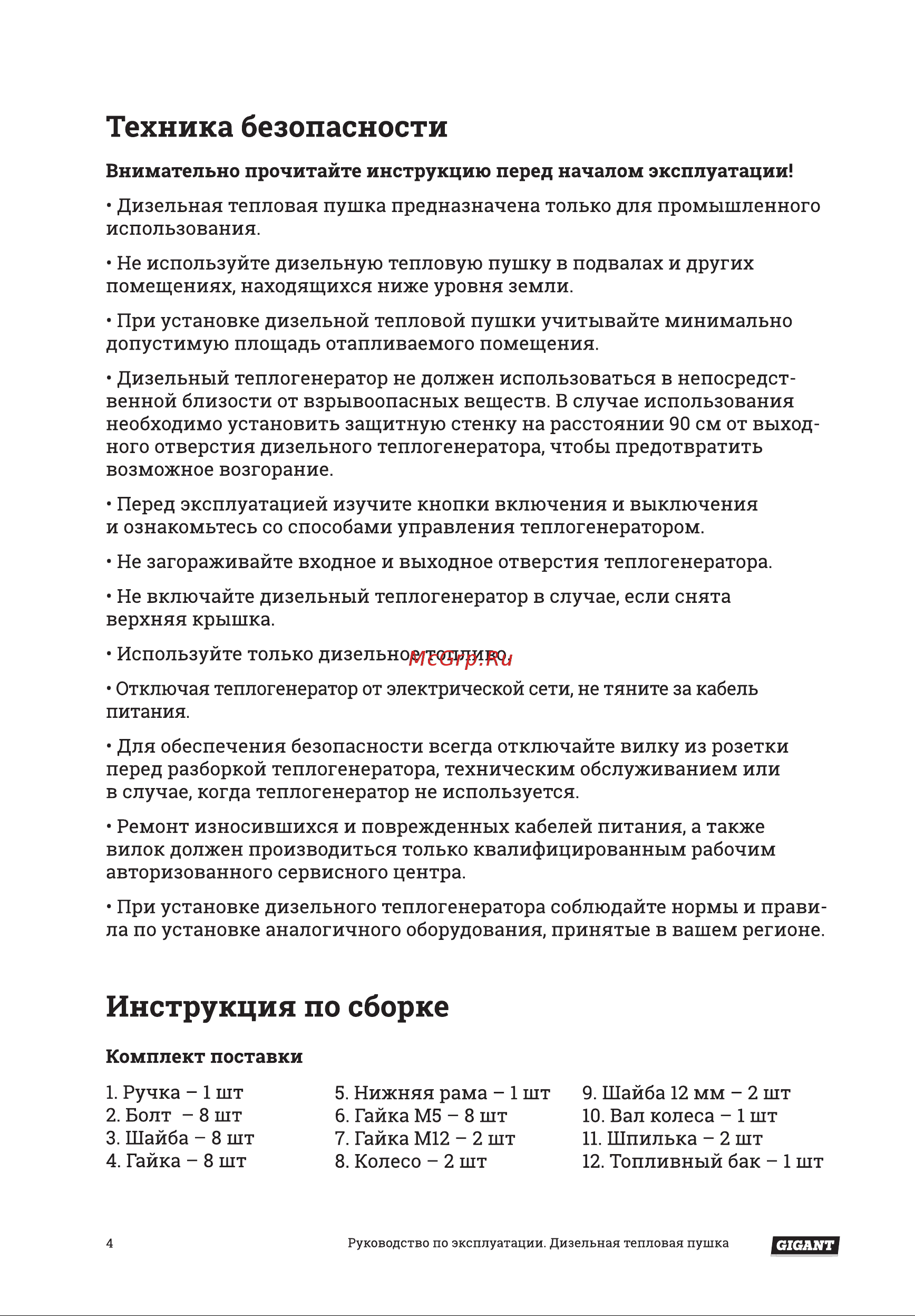Gigant DHG 50 D [4/16] Инструкция по сборке
