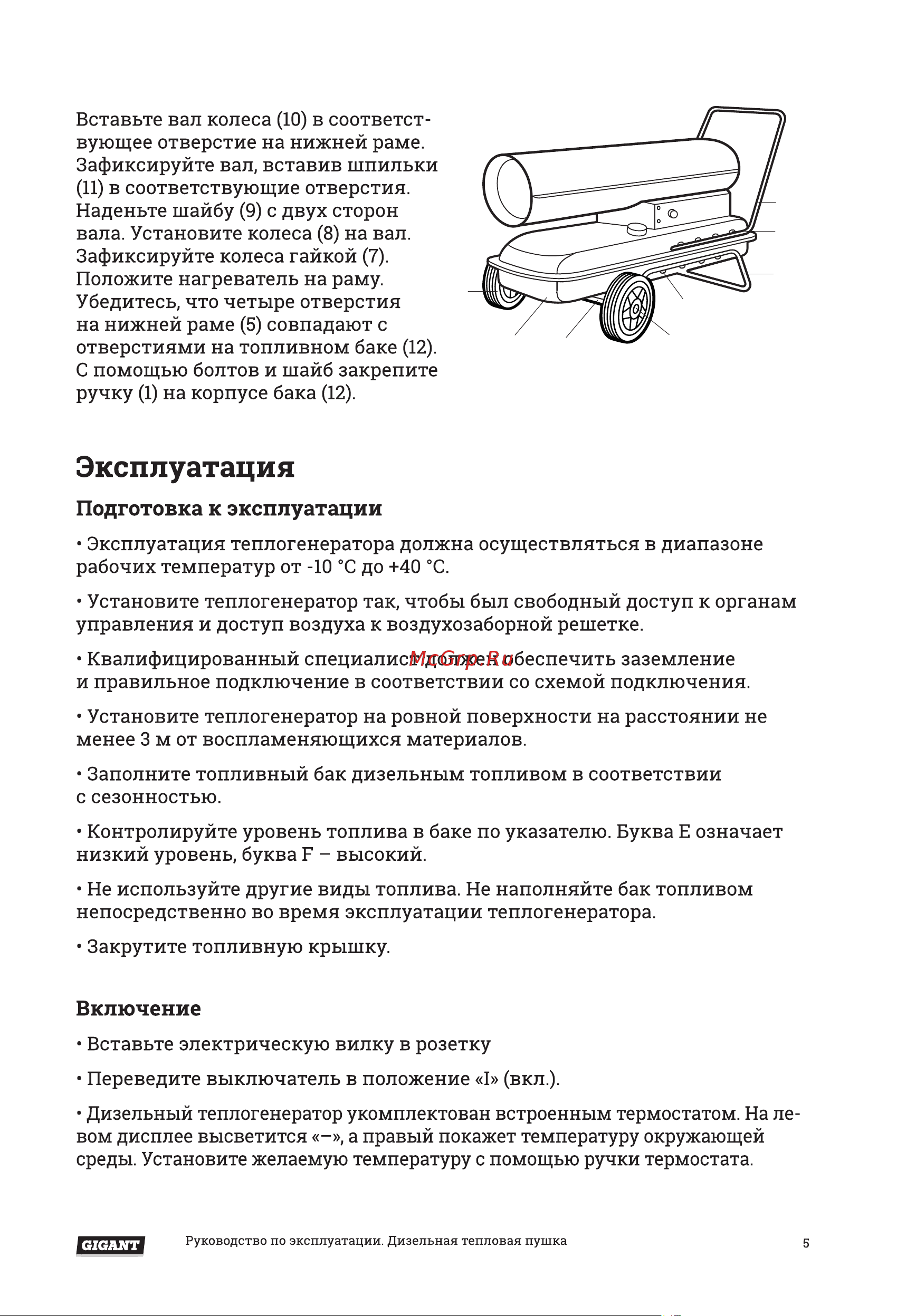 Gigant DHG 50 D [5/16] Включение