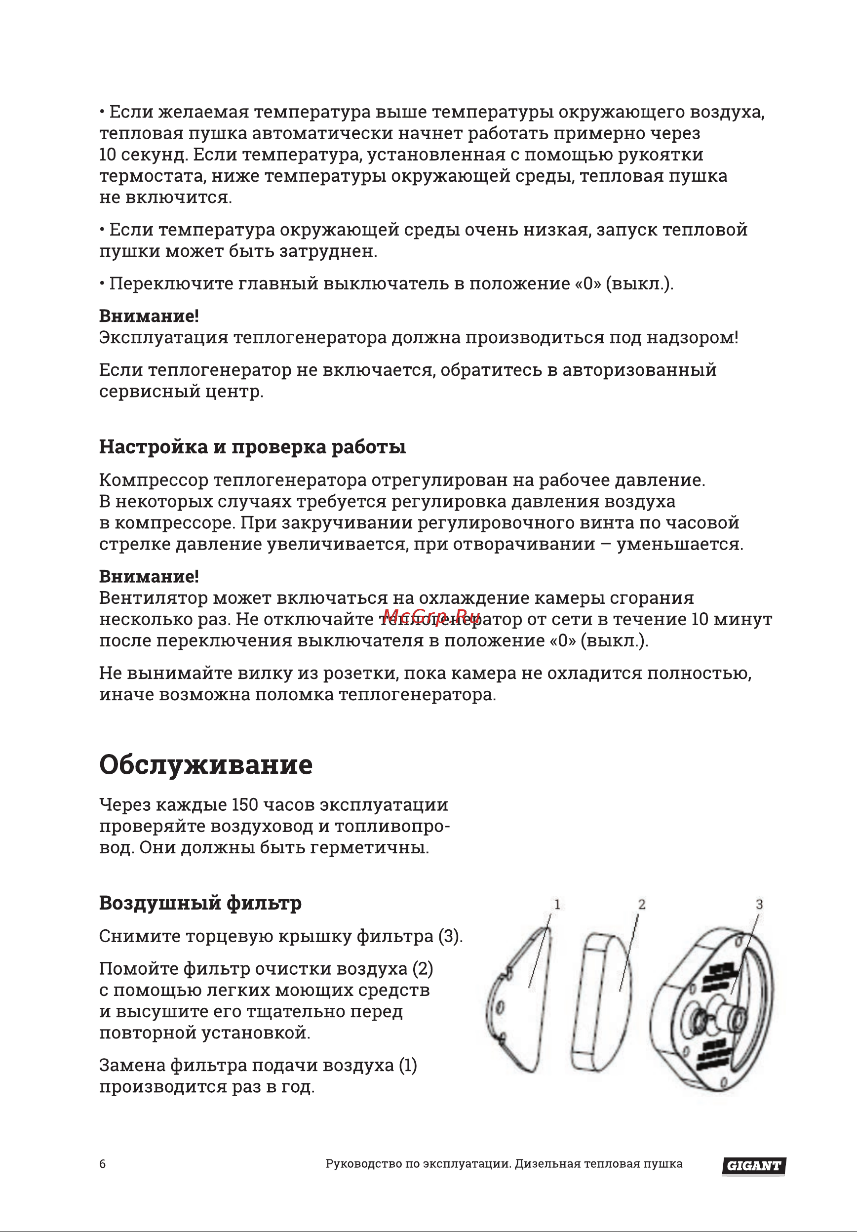 Gigant DHG 50 D [6/16] Настройка и проверка работы