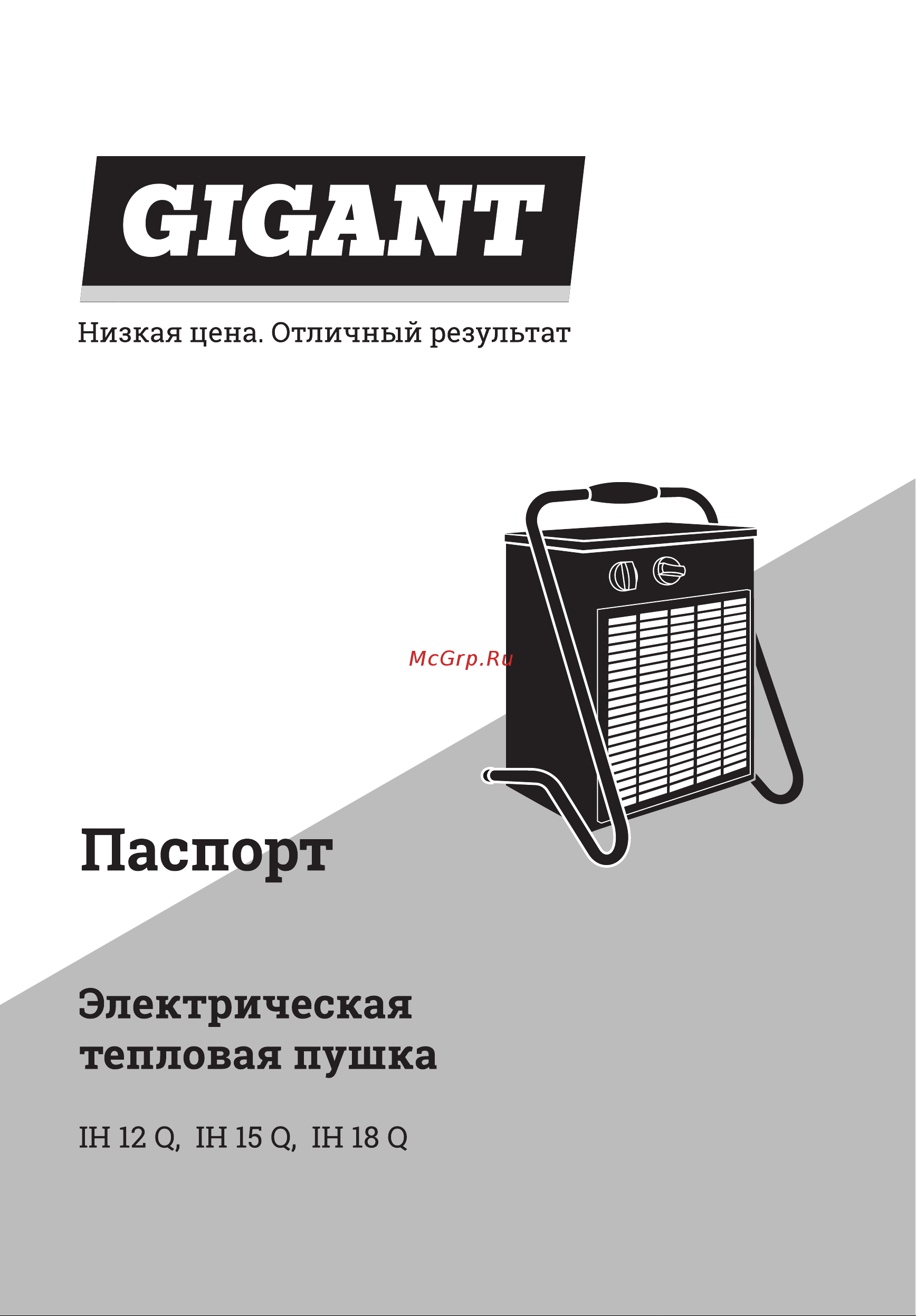 Gigant IH 12 Q Инструкция по эксплуатации онлайн