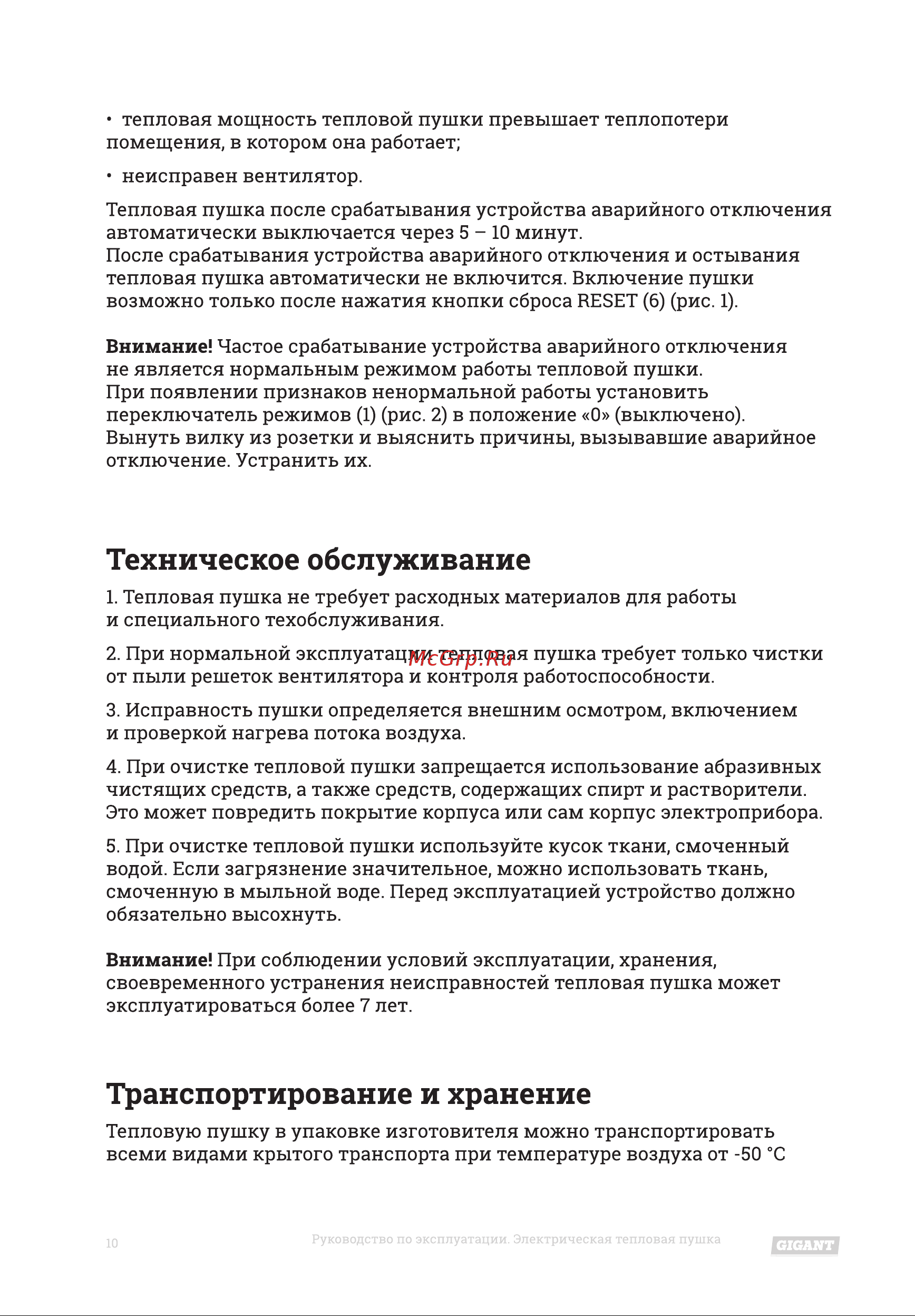 Gigant IH 15 Q Инструкция по эксплуатации онлайн [10/16] 598575
