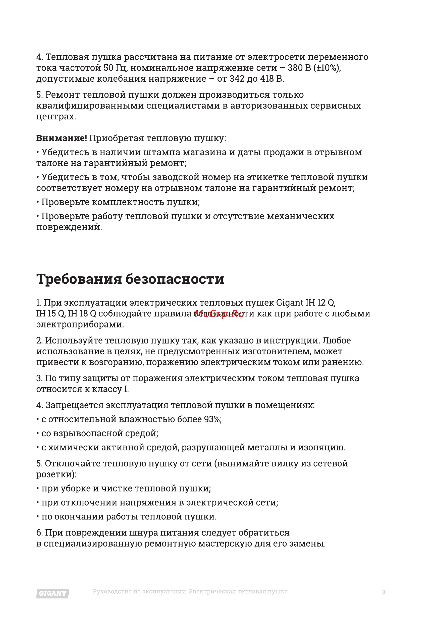 Gigant IH 15 Q Инструкция по эксплуатации онлайн [3/16] 598575