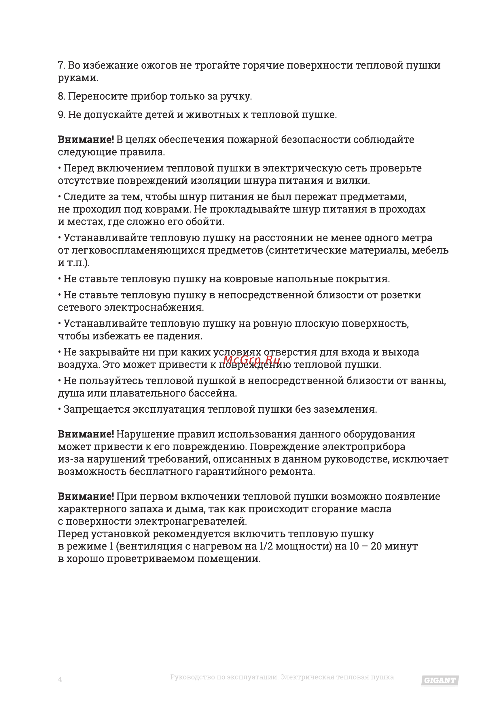 Gigant IH 15 Q Инструкция по эксплуатации онлайн [4/16] 598575
