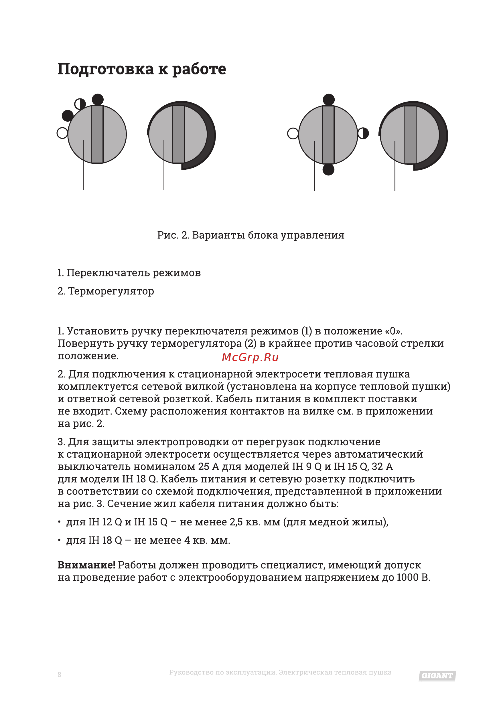 Gigant IH 15 Q Инструкция по эксплуатации онлайн [8/16] 598575