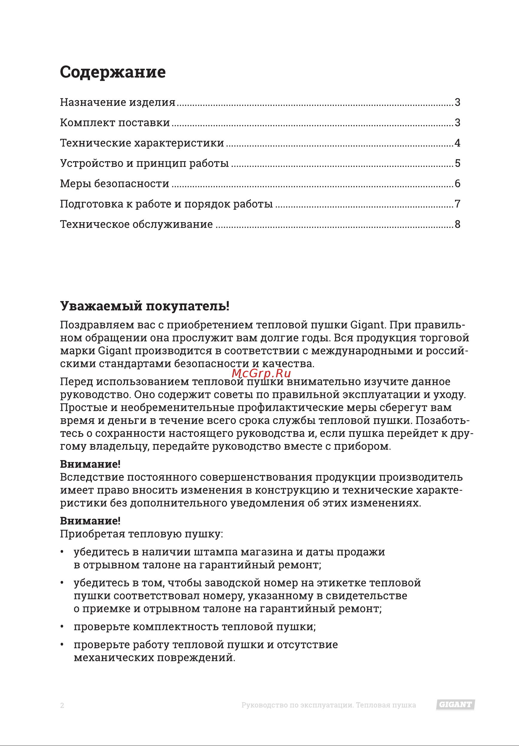 Gigant IH 3 R [2/16] Содержание