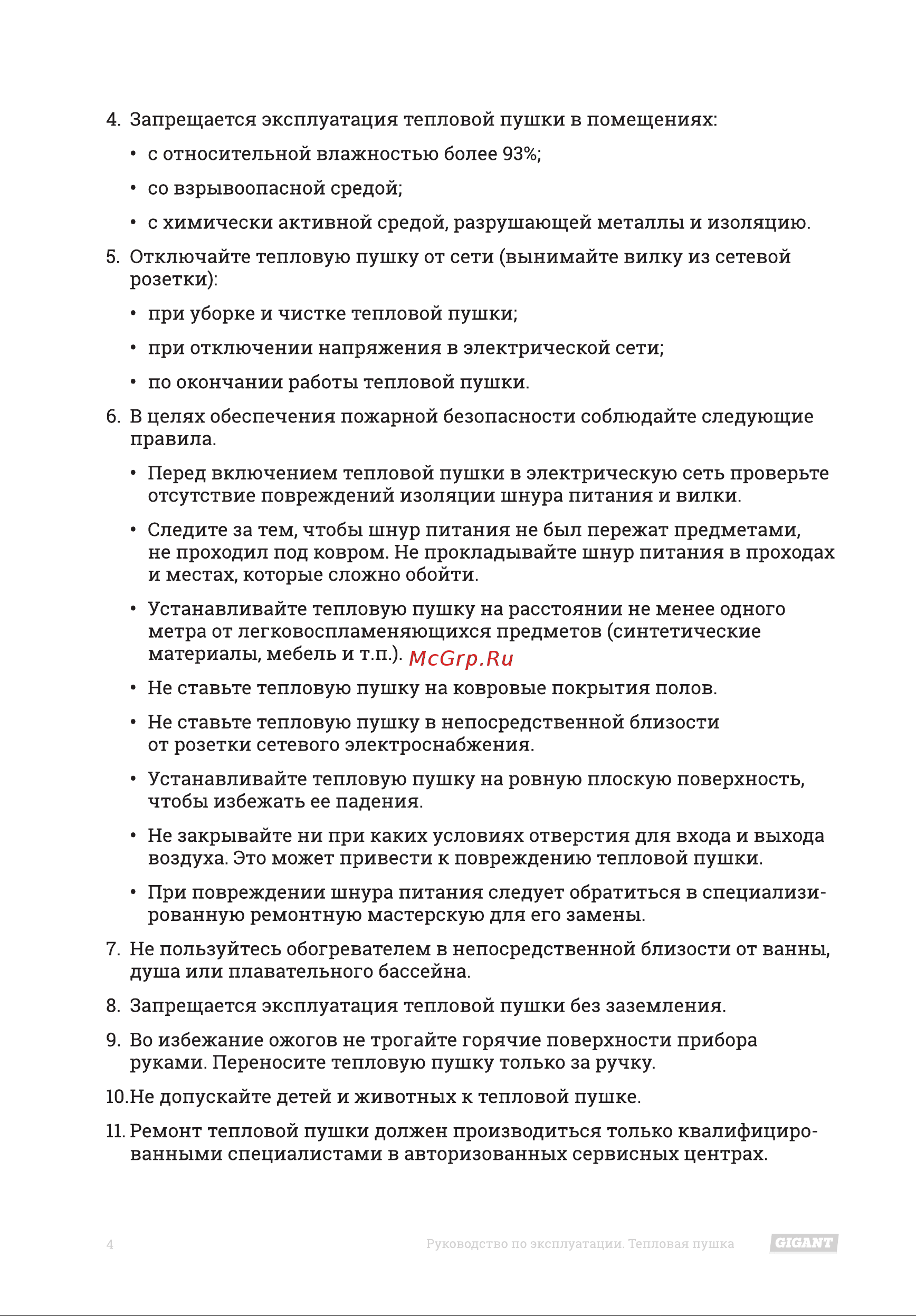Gigant IH 3 R Инструкция по эксплуатации онлайн [4/16] 598569
