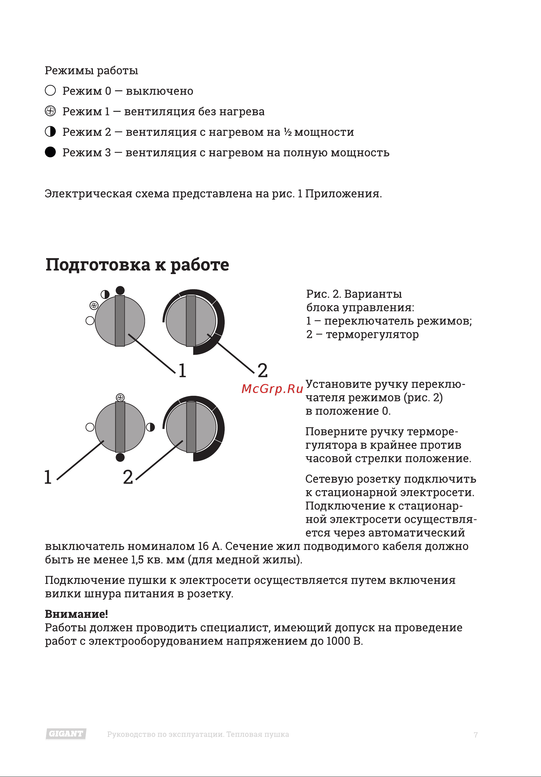Gigant IH 3 R [7/16] Подготовка к работе