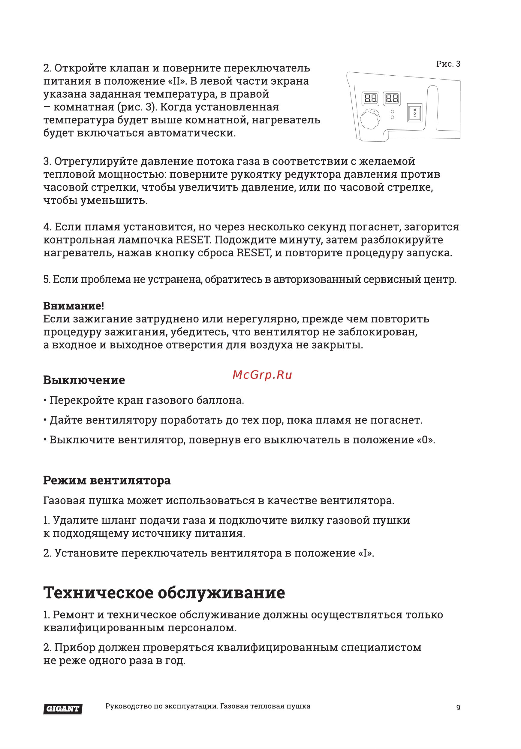 Gigant GH30FD [9/14] Техническое обслуживание