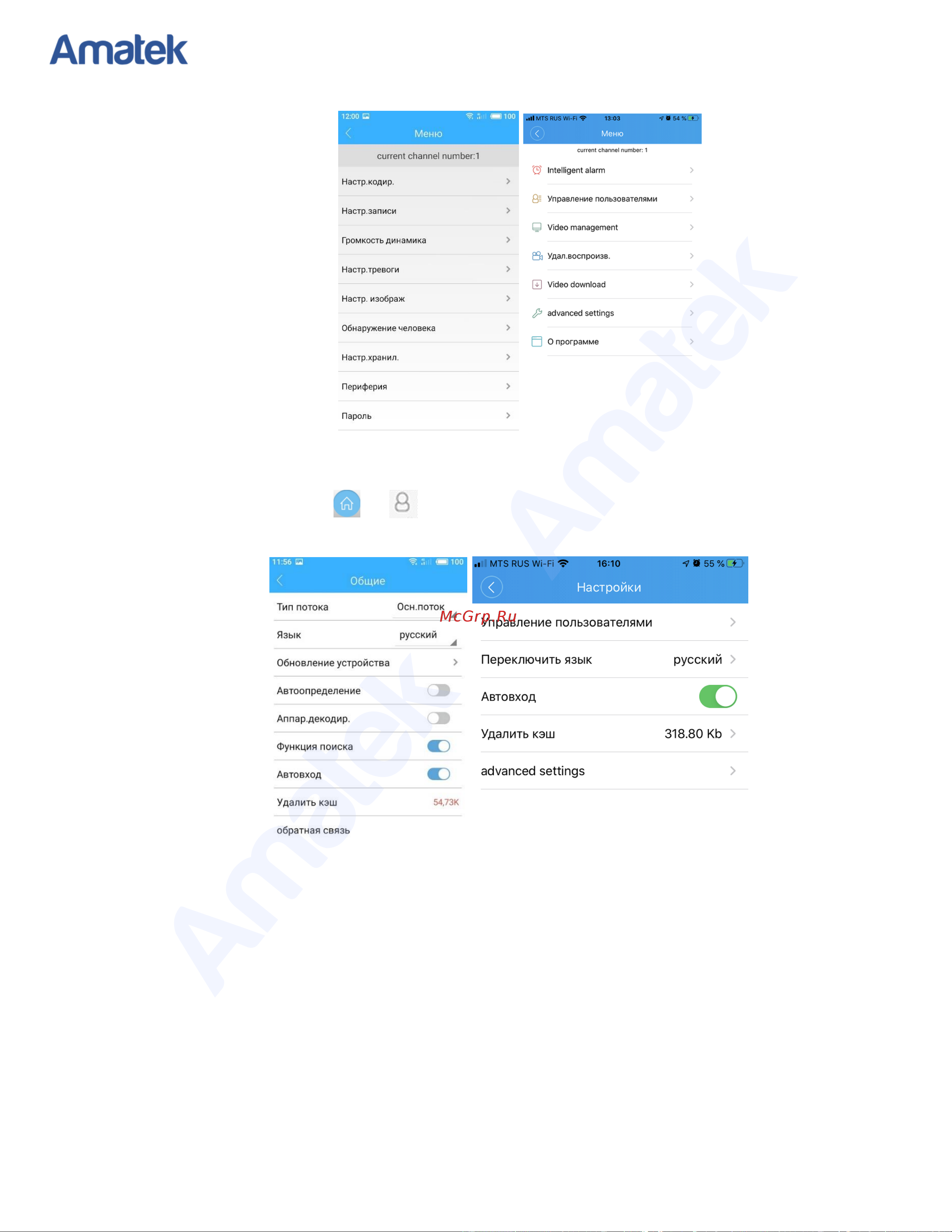 АМАТЕК AC-IS215VX [10/10] Изменение настроек программы