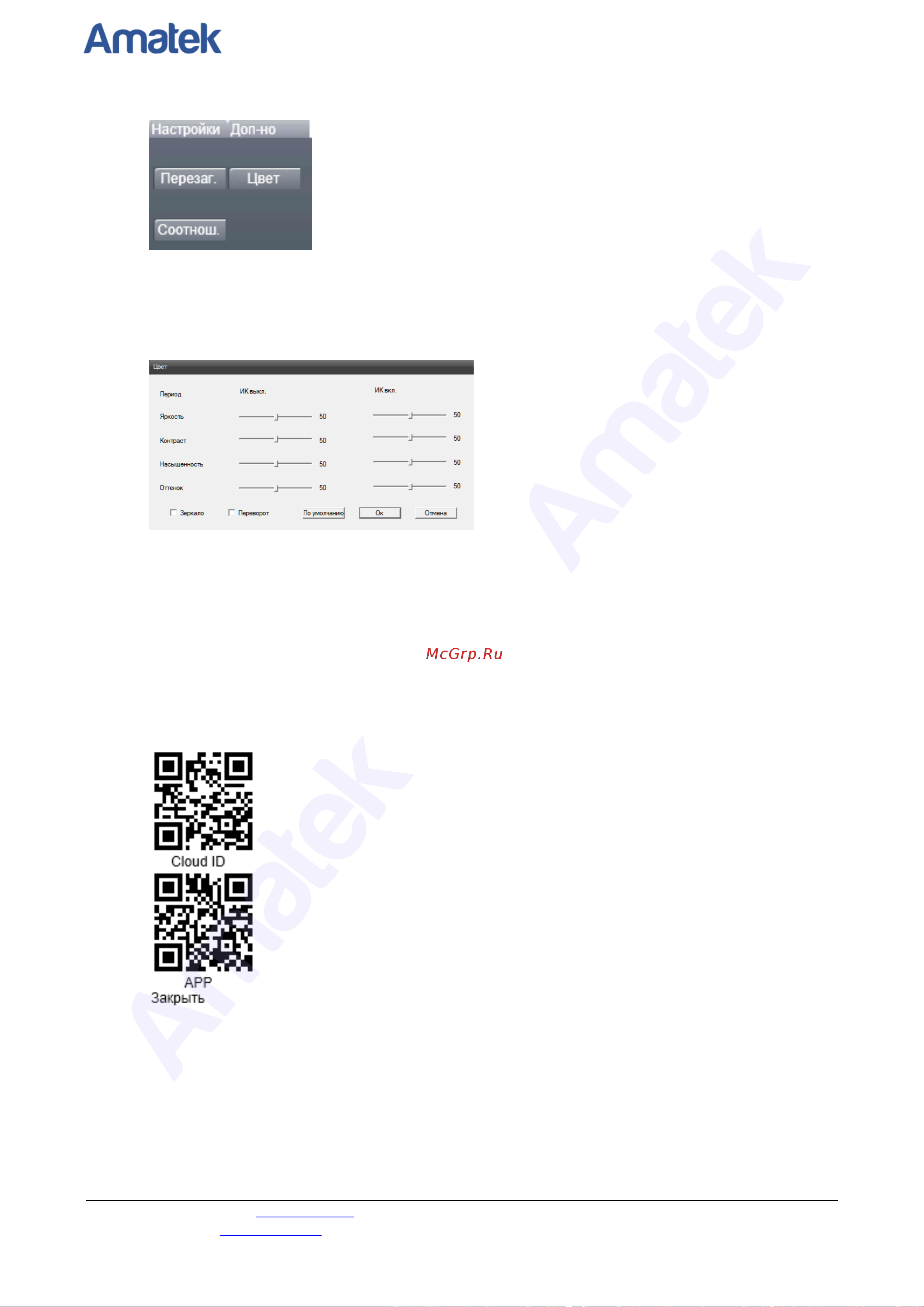АМАТЕК AC-IF402X [16/57] Amatek amatek
