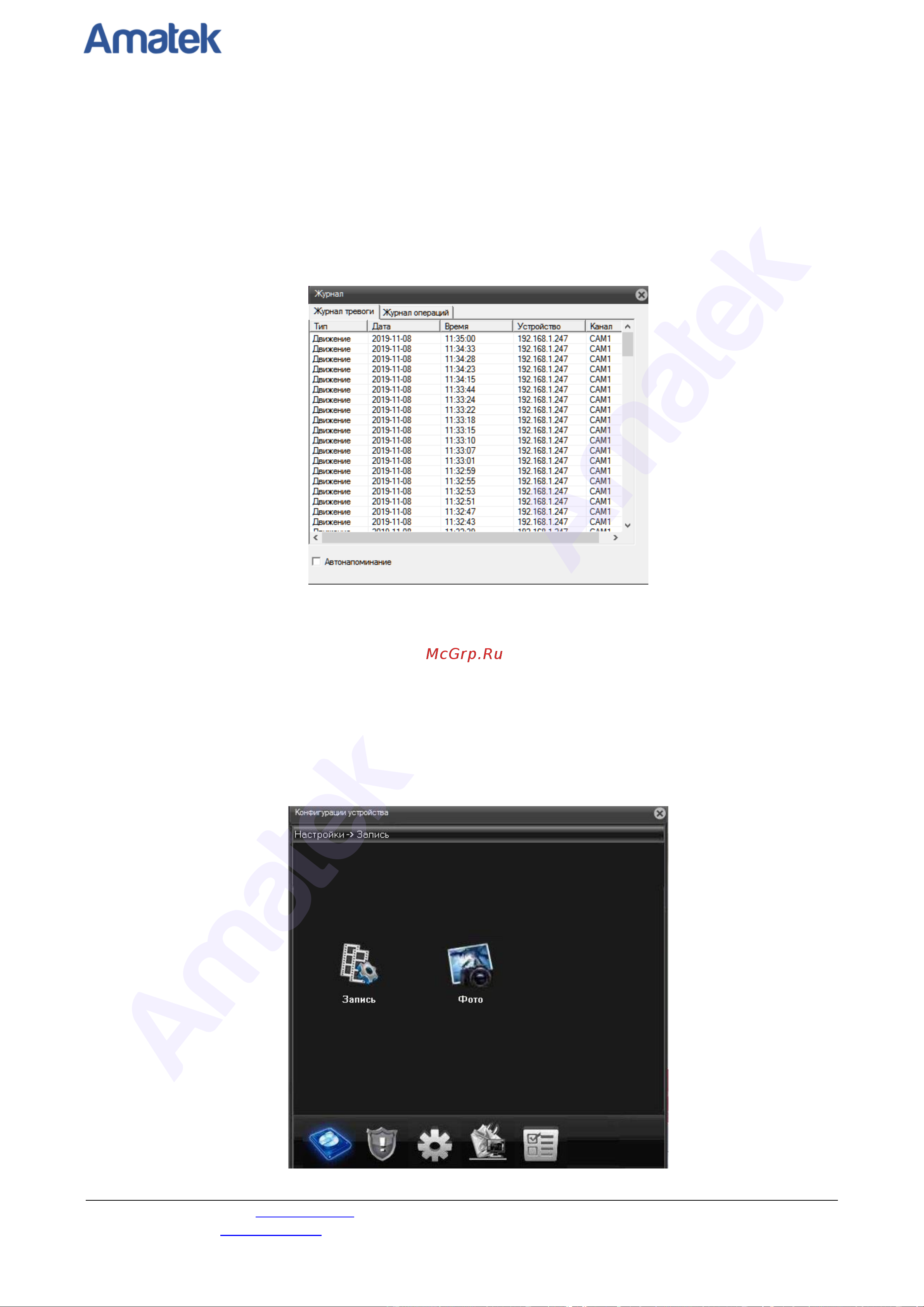 АМАТЕК AC-IS503X (2,8) [19/57] Изменение настроек ip камеры