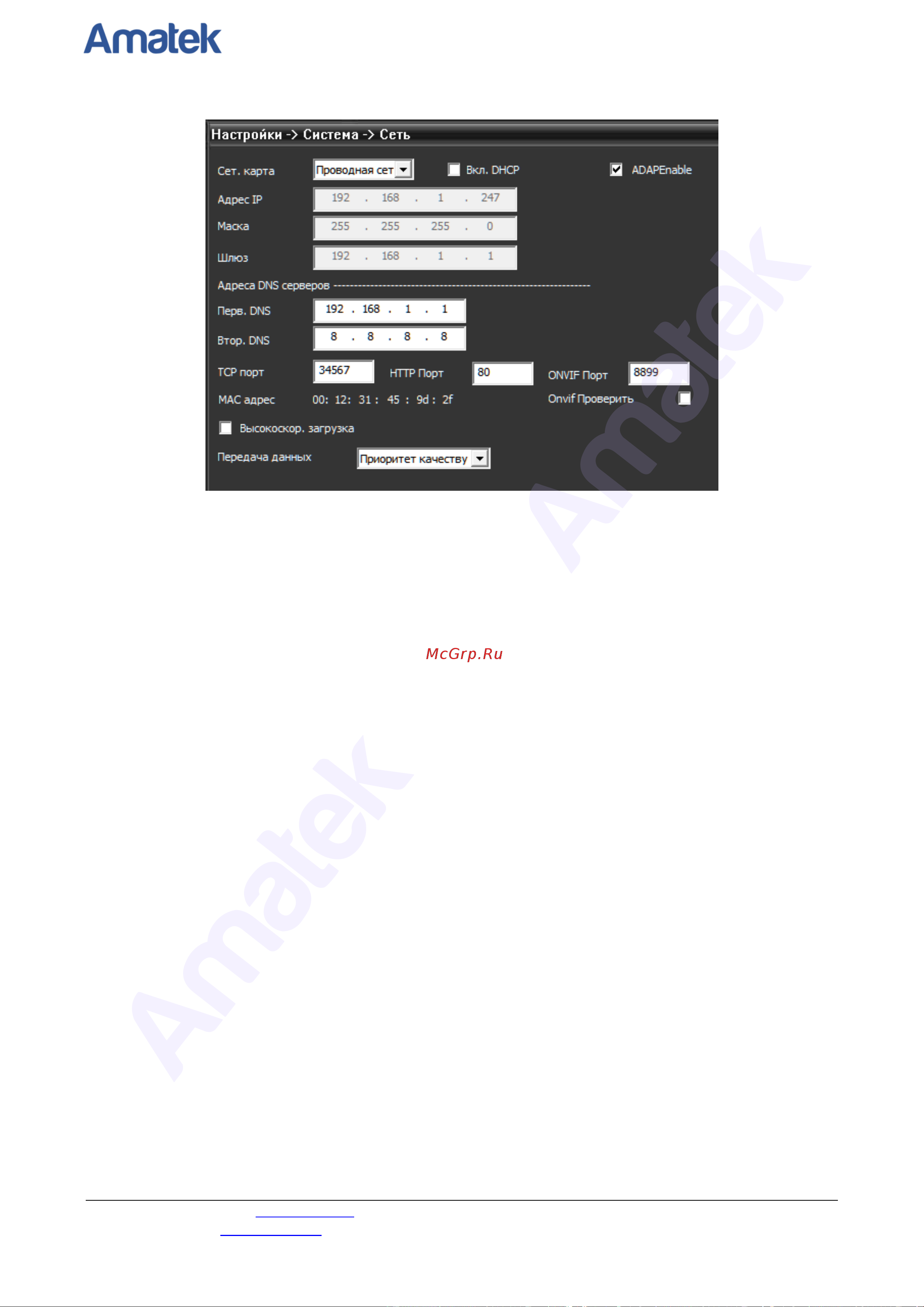 АМАТЕК AC-IS212X (2,8) [27/57] Amatek amatek