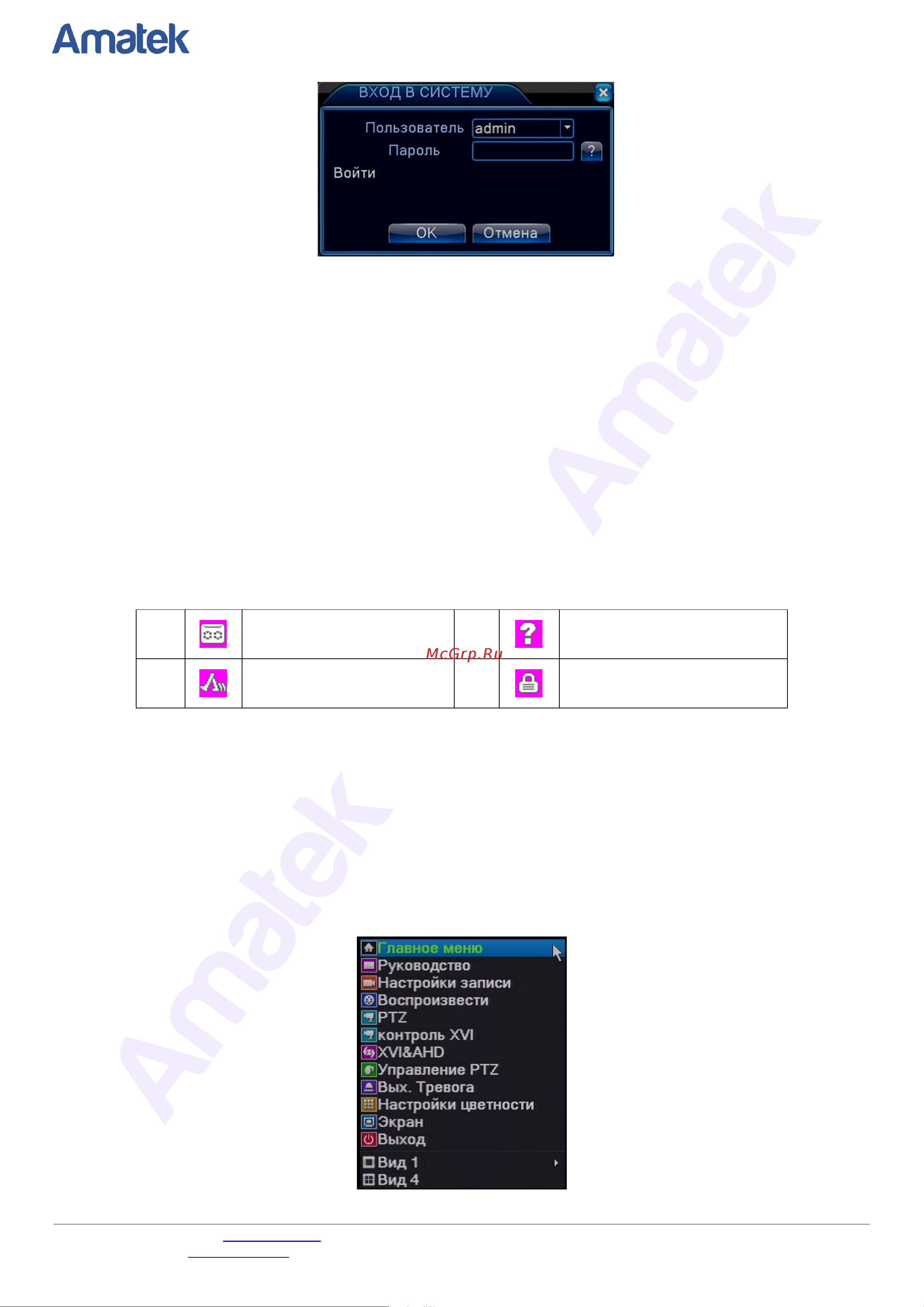 АМАТЕК AR-HT84NX [16/102] Экран видеонаблюдения