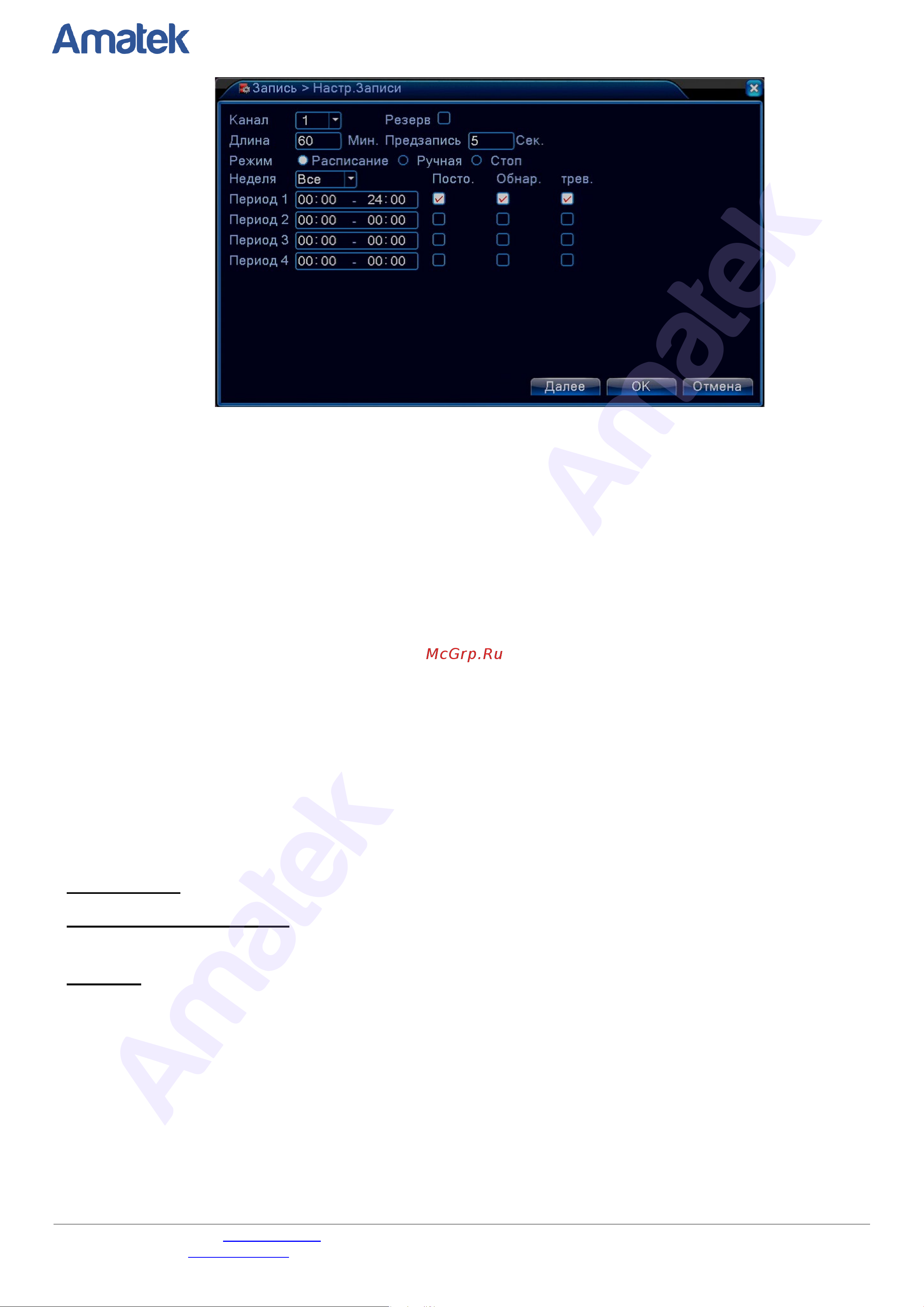 АМАТЕК AR-HT84NX [32/102] Amatek amatek
