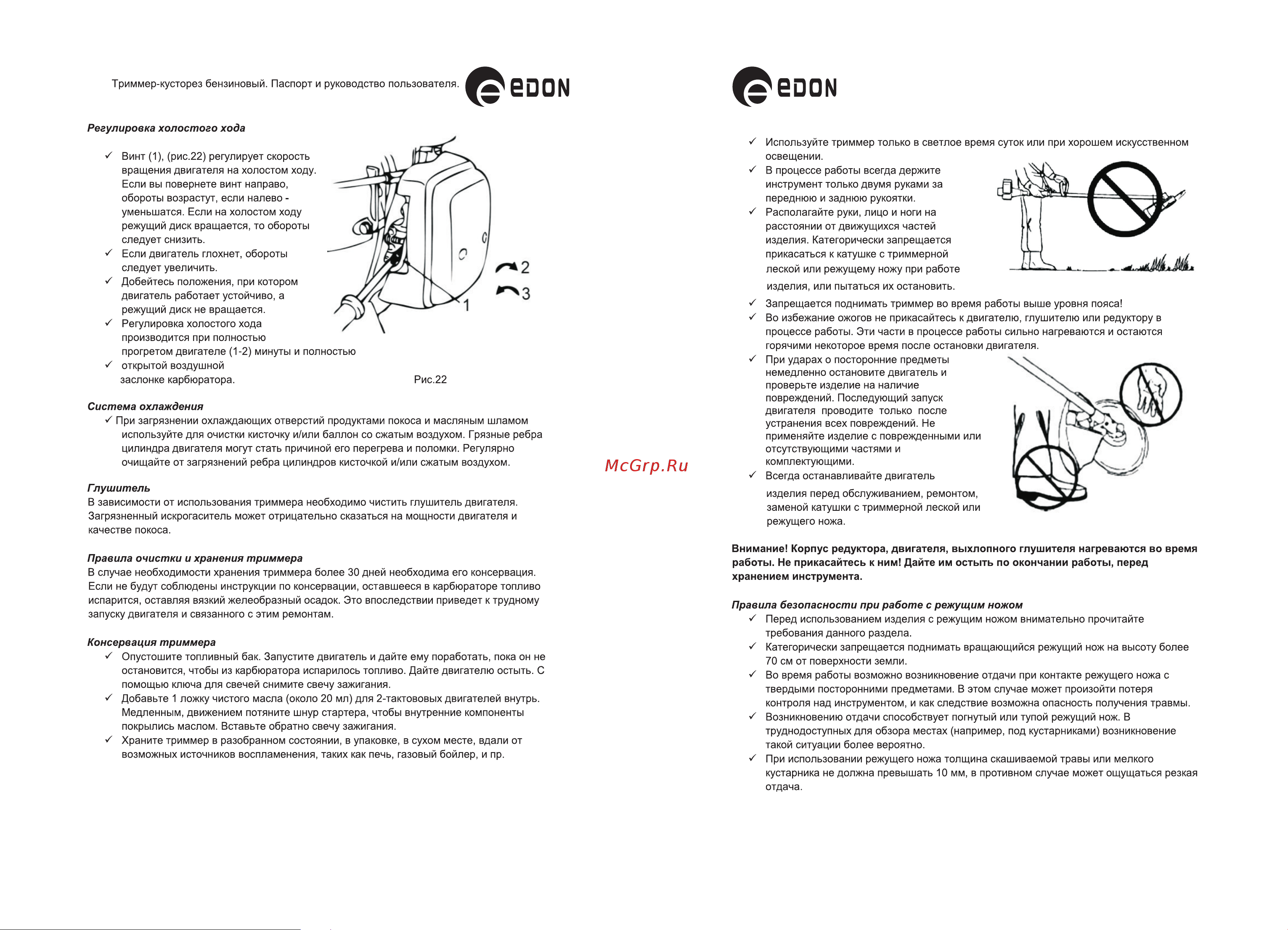 Edon GT-630/3700 Инструкция по эксплуатации онлайн [7/14] 598635