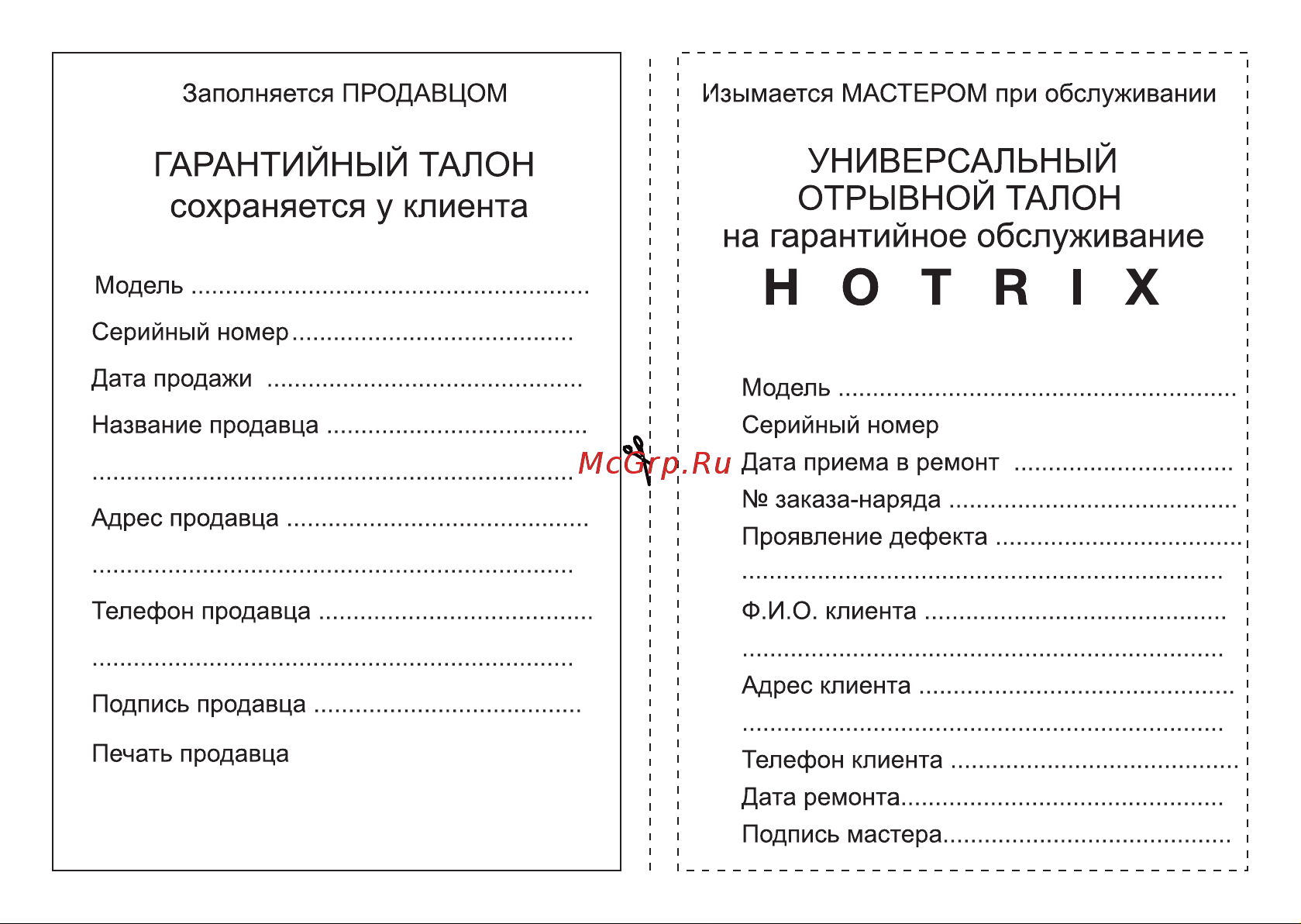 Hotrix QS15 [19/20] Страница 19