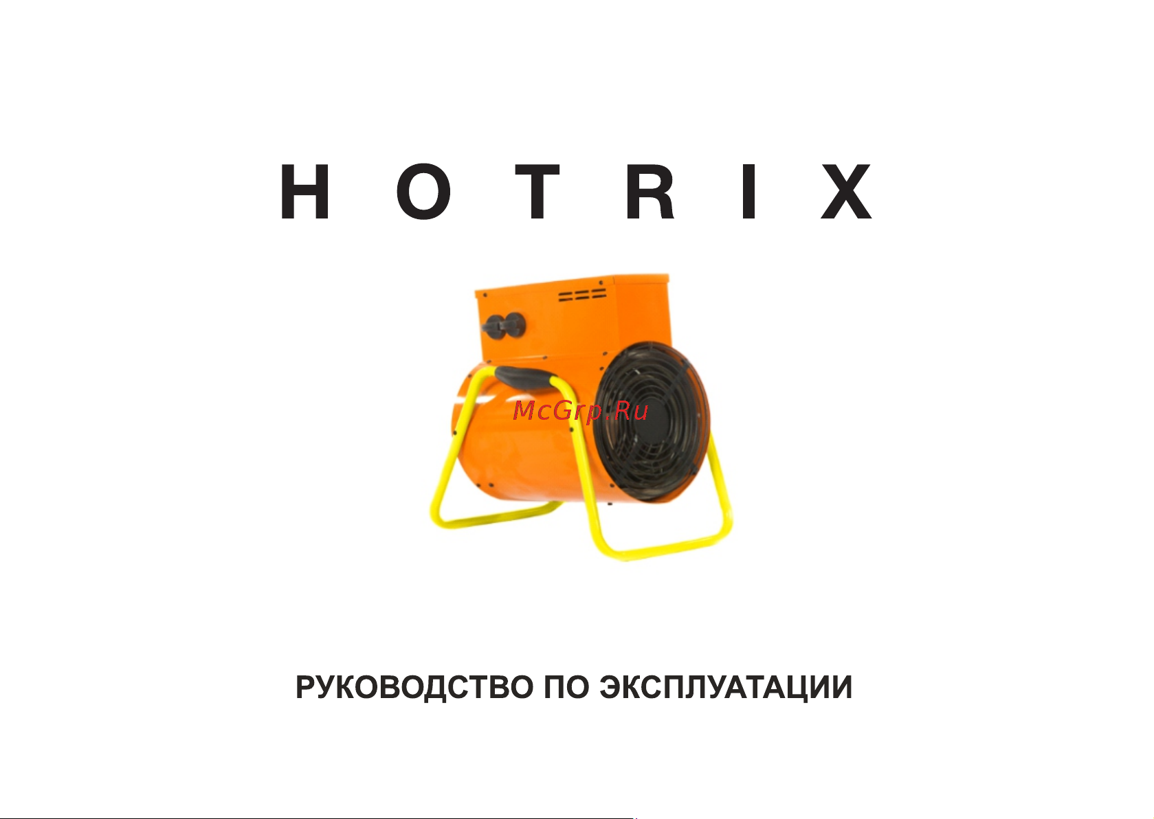 Hotrix RS 30 Инструкция по эксплуатации онлайн