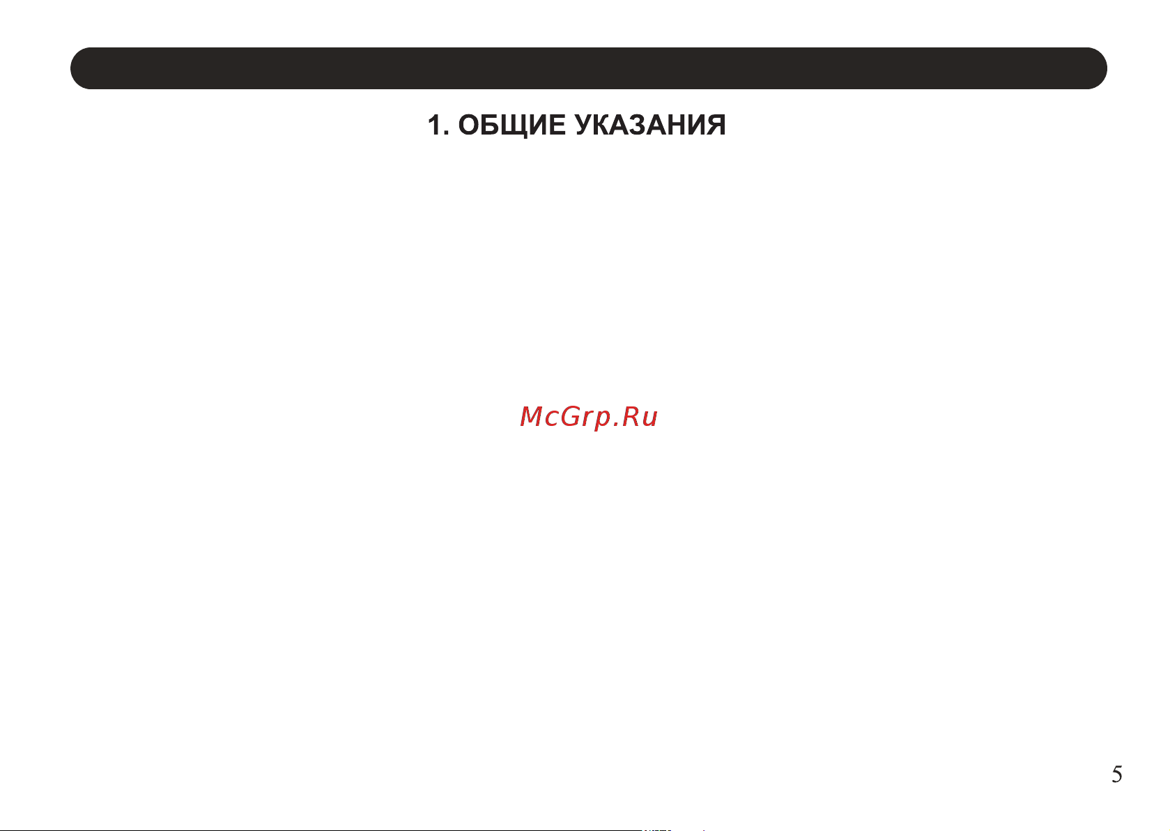 Hotrix RS 6 [5/20] Страница 5