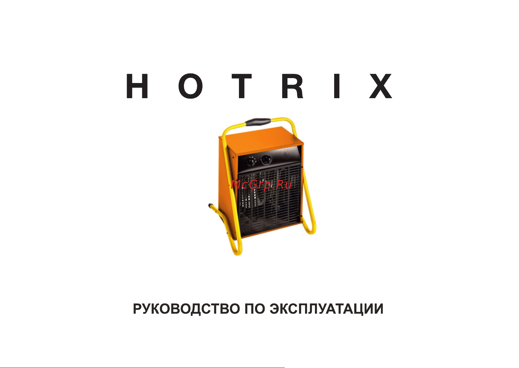 Hotrix QS24 Инструкция по эксплуатации онлайн