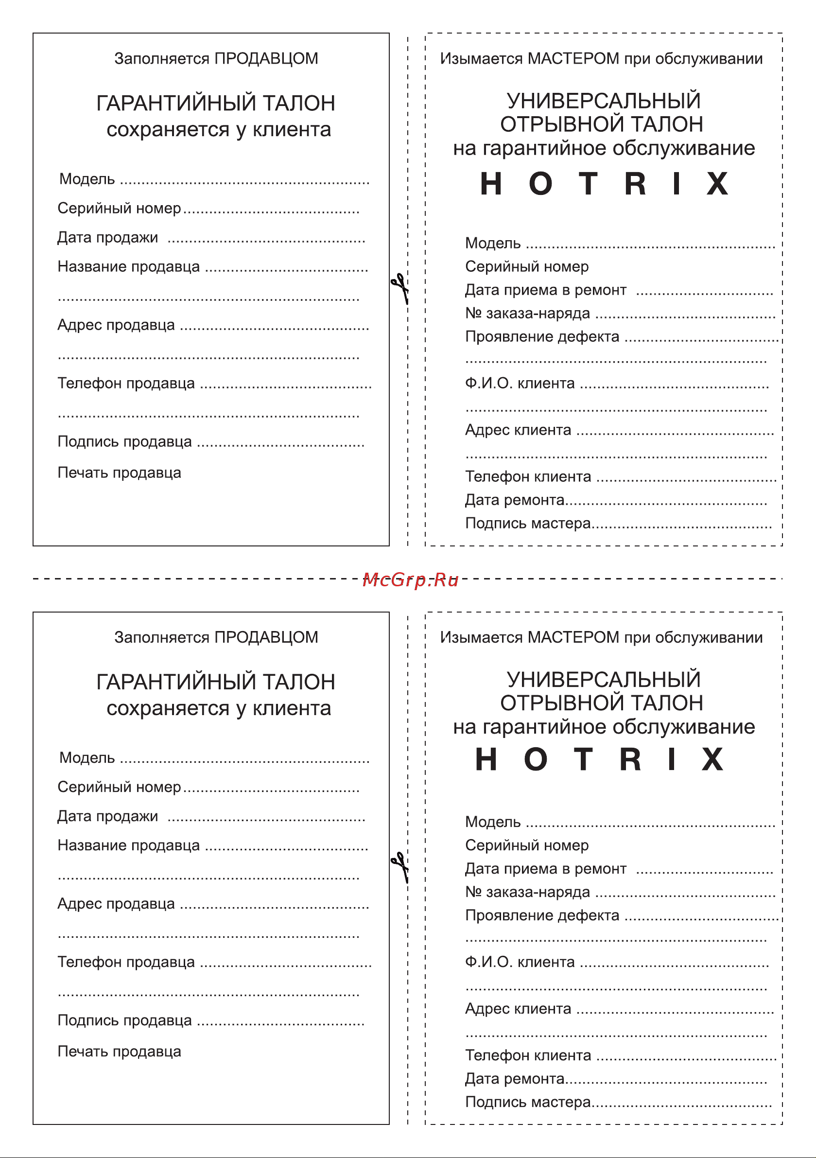 Hotrix SWZ6.1000 [17/18] Страница 17