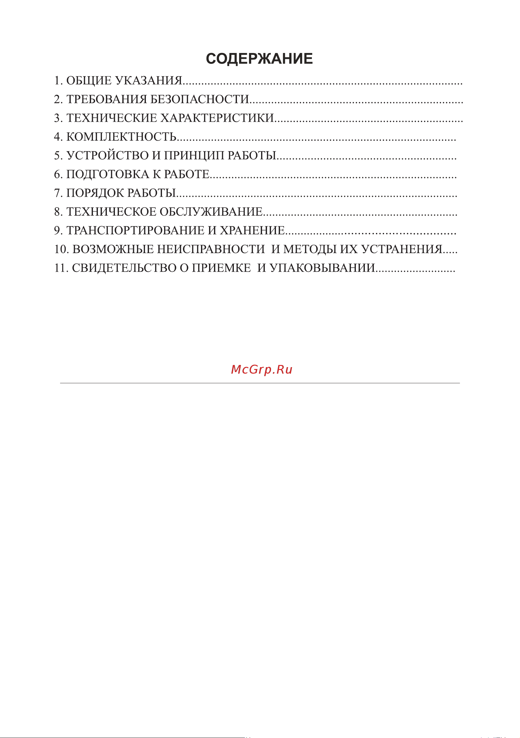 Hotrix SWT9.1000 [3/14] Страница 3