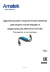 АМАТЕК AV-TG5 Инструкция по эксплуатации