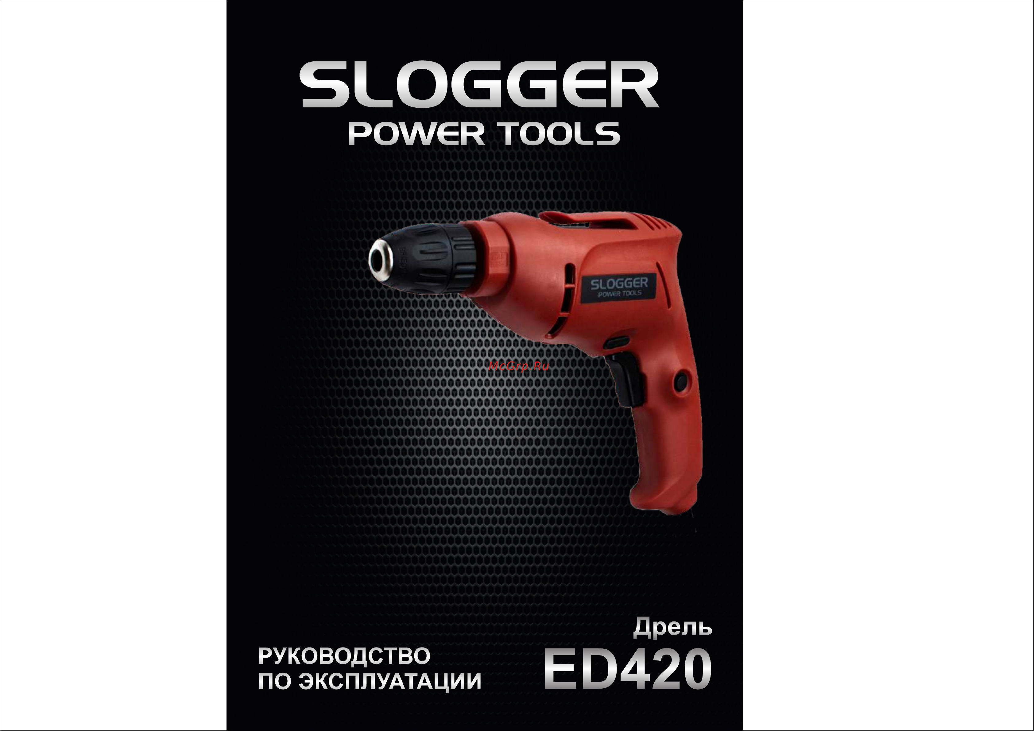 Slogger ED420 Инструкция по эксплуатации онлайн
