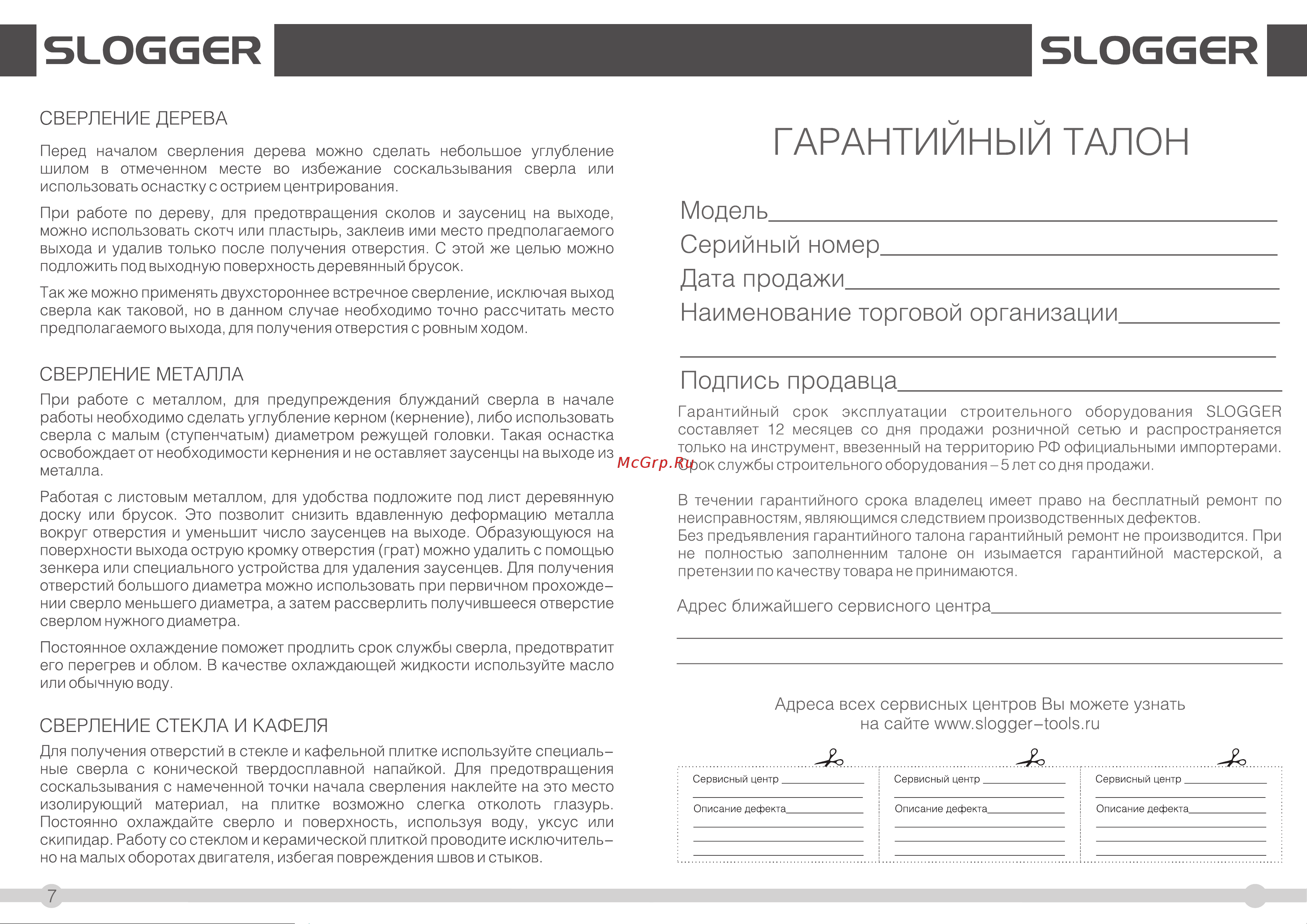 Slogger ED420 [5/7] Страница 5