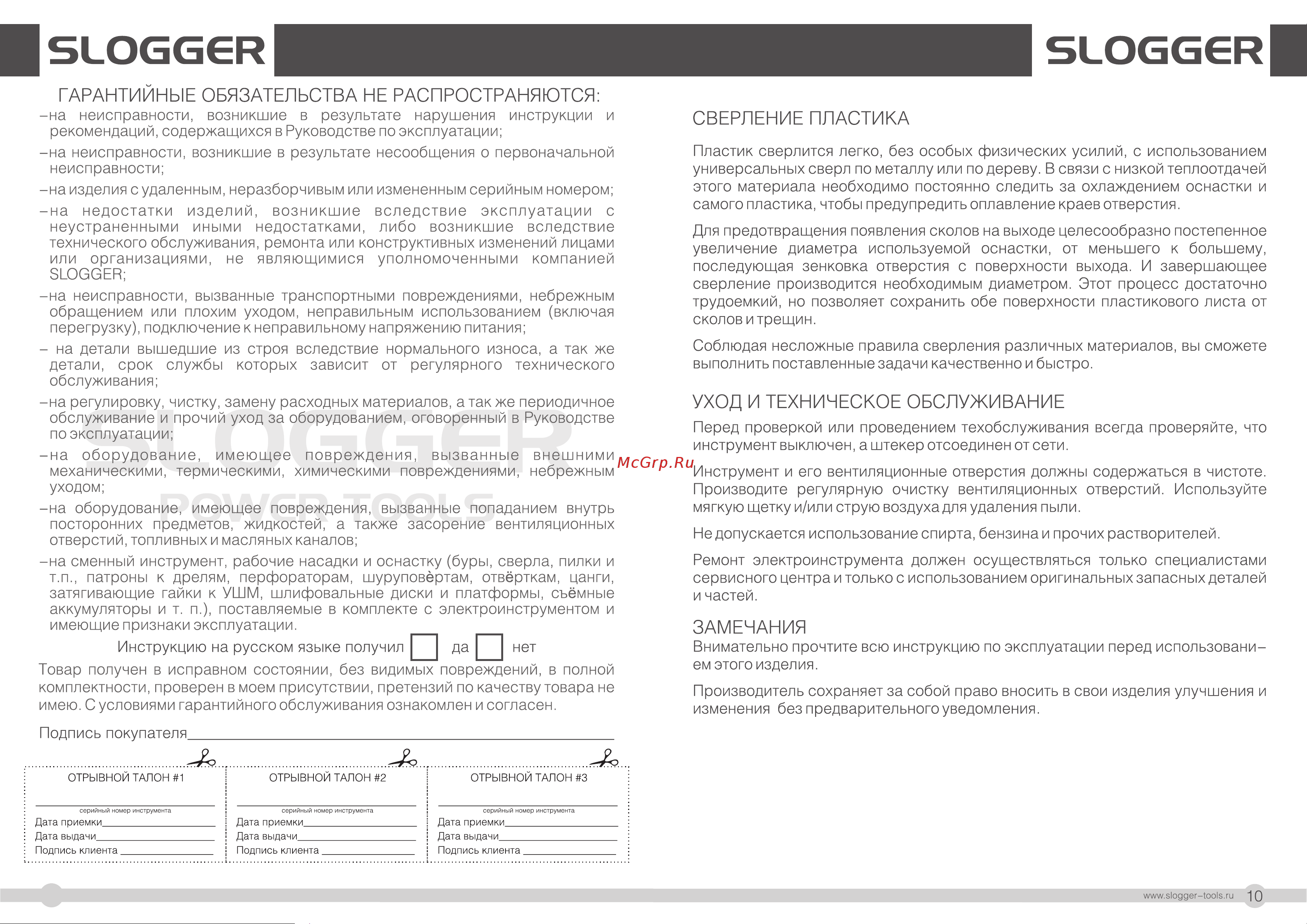 Slogger ED420 [6/7] Страница 6
