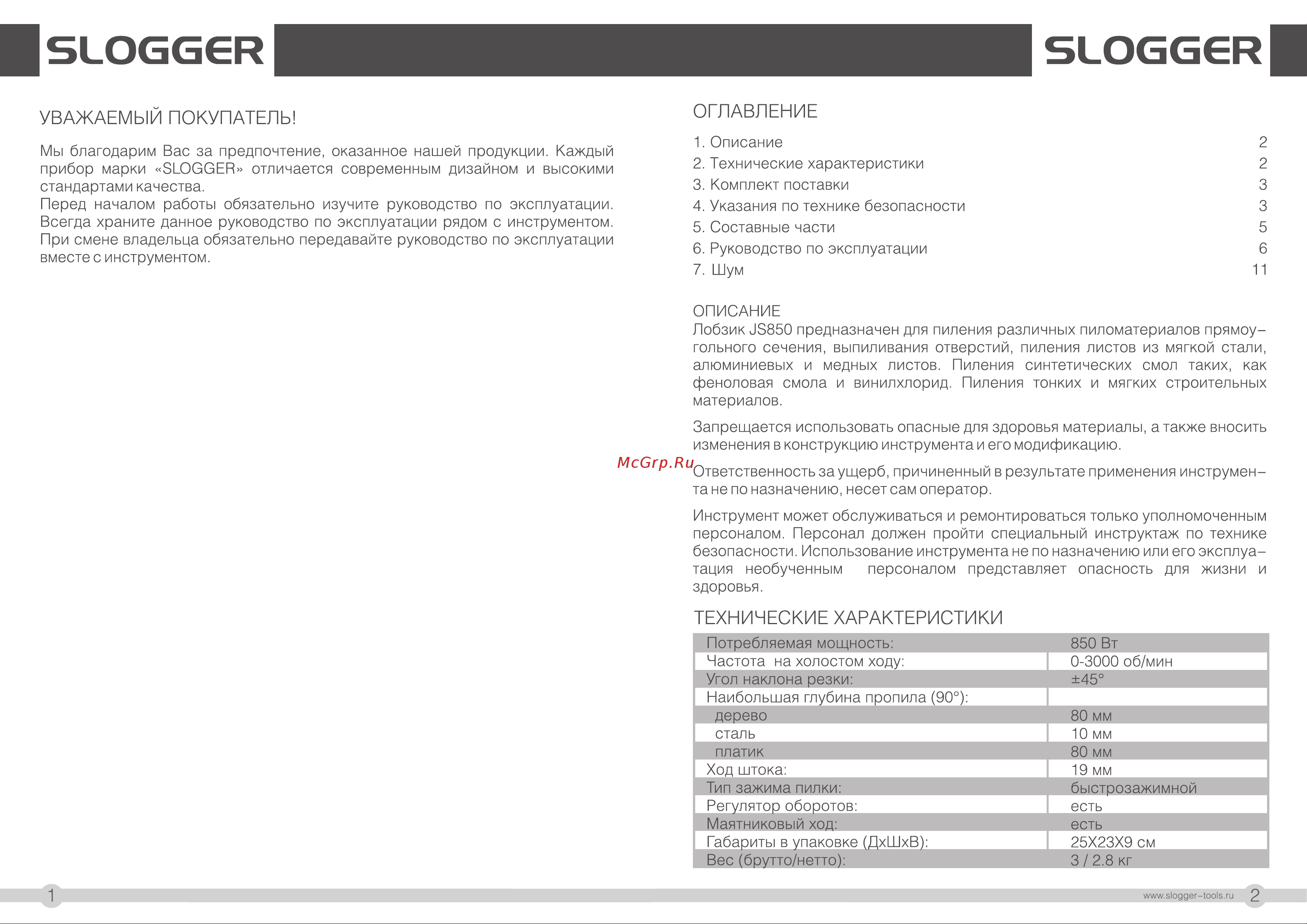 Slogger JS850 850Вт [2/9] Slogger slogger