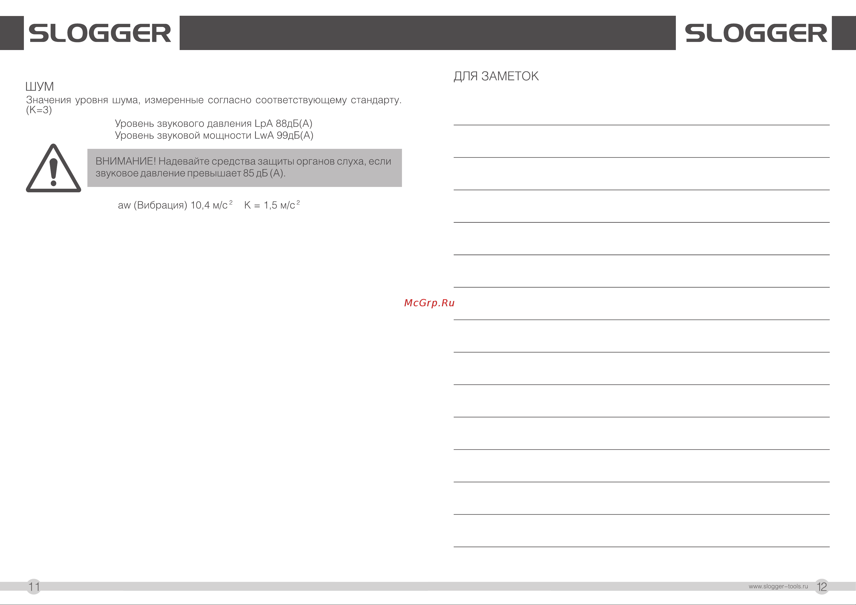 Slogger JS850 850Вт [7/9] Slogggr slogggr