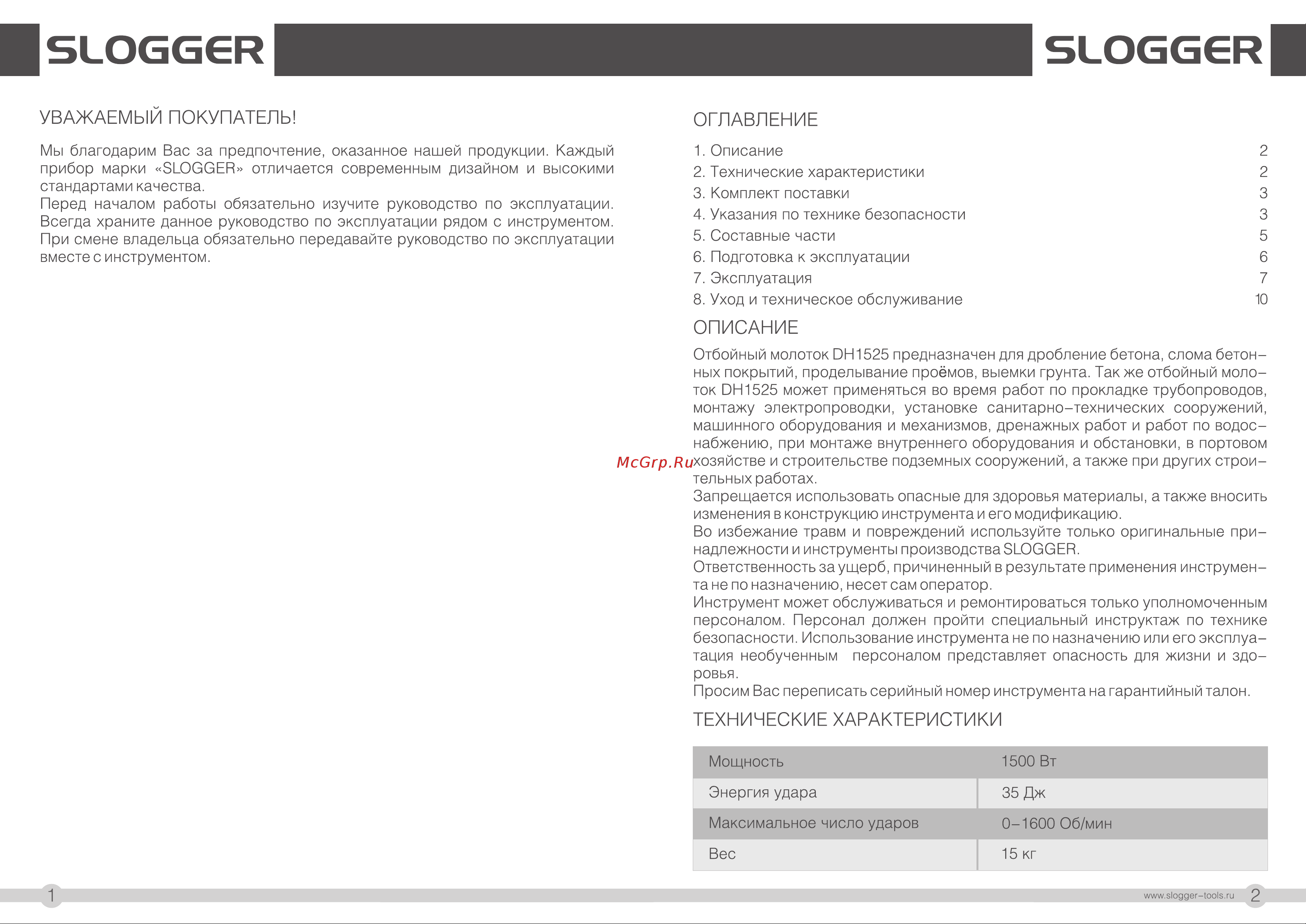 Slogger DH1535 [2/7] Технические характеристики