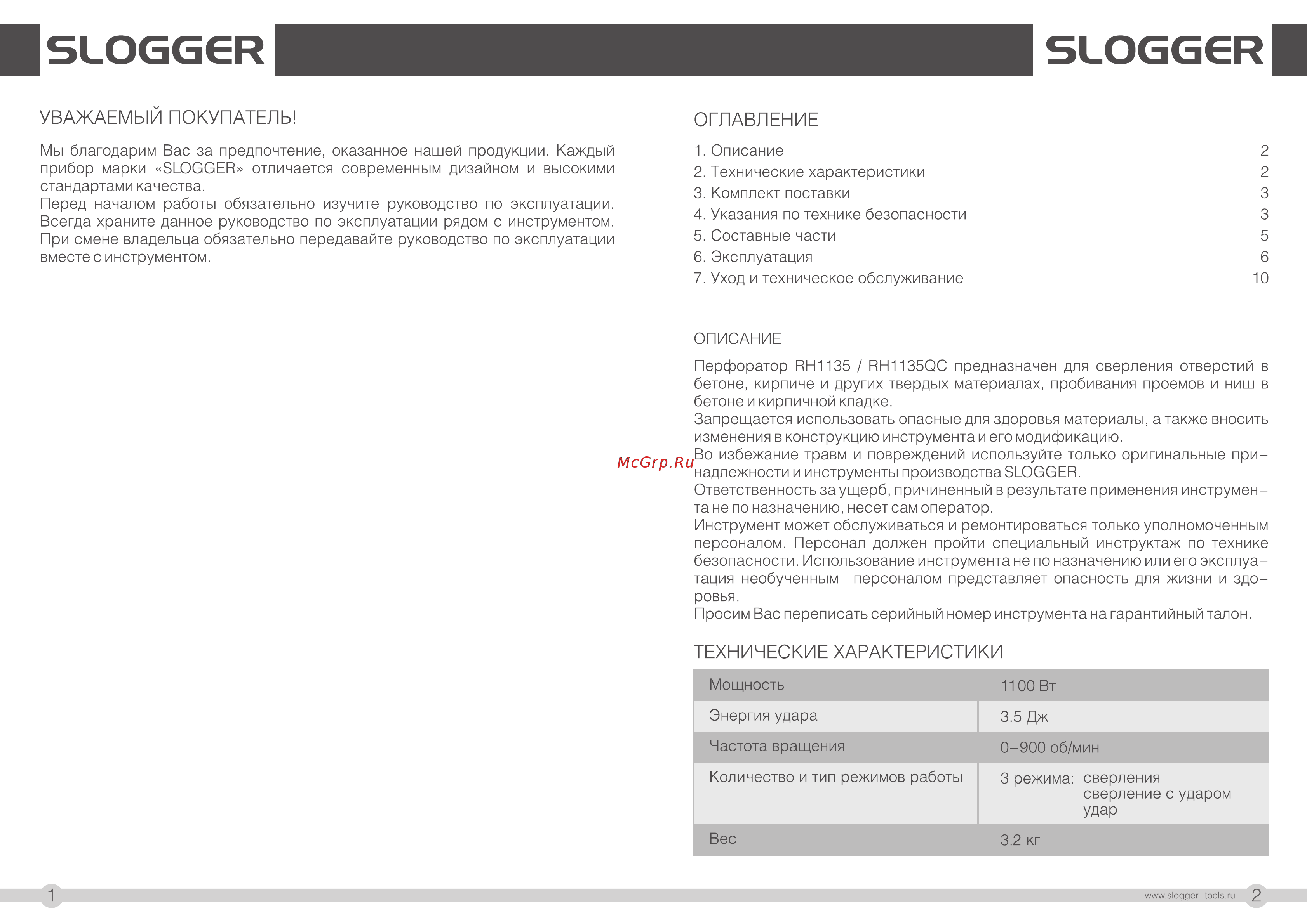 Slogger RH1135QC [2/7] Технические характеристики