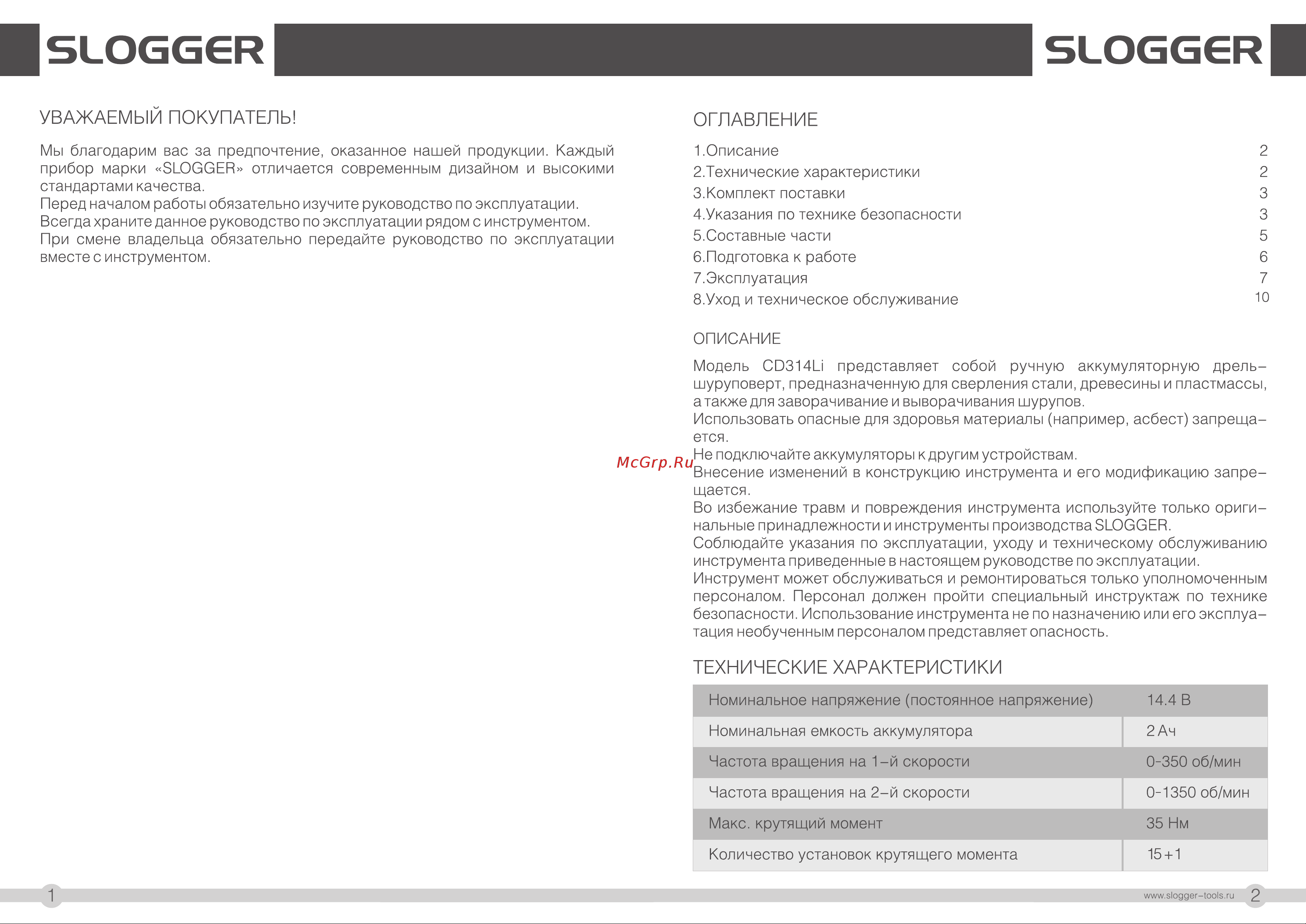 Slogger CD314Li 14.4В [4/7] Slogggr slogggr