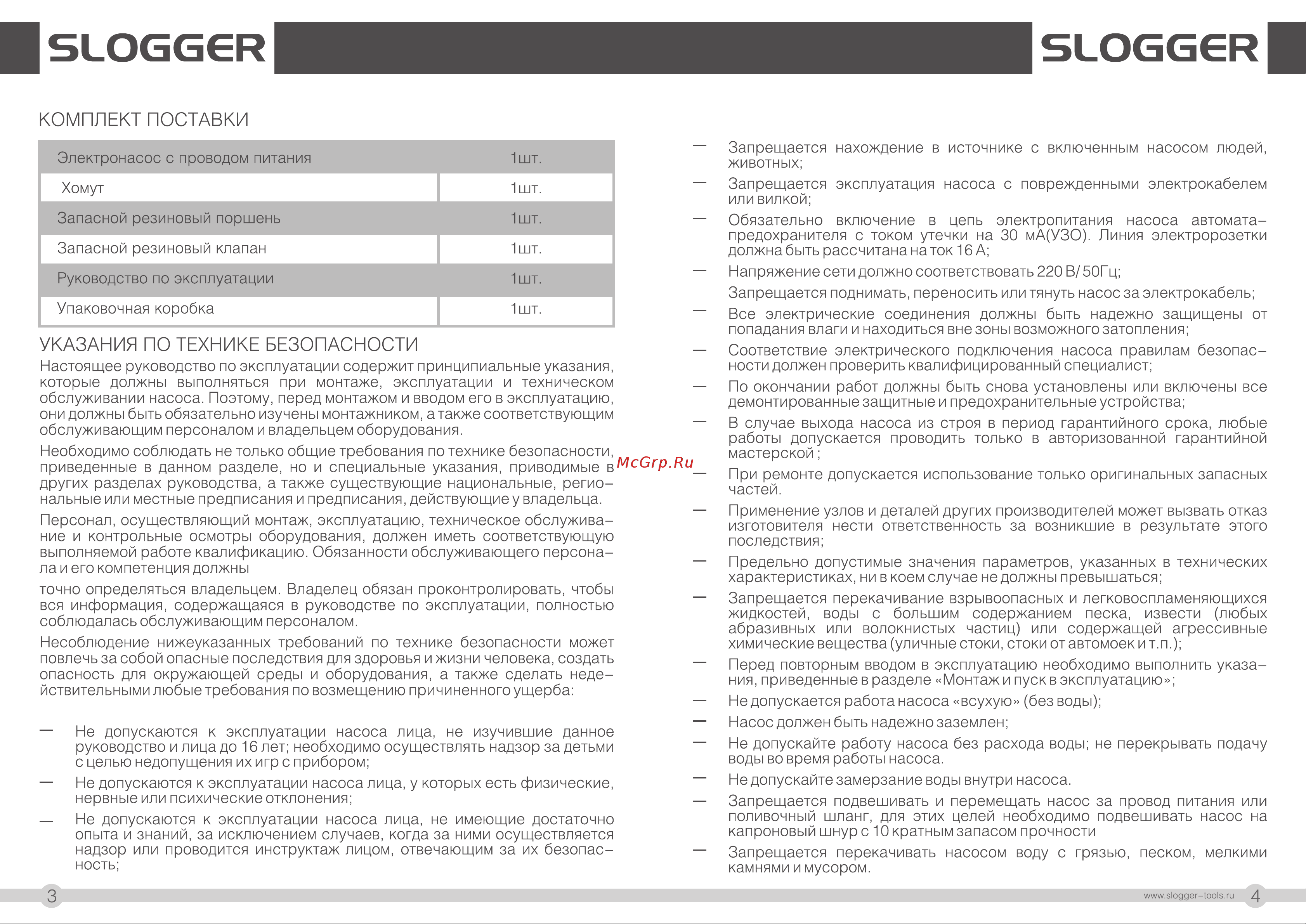 Slogger WP3020T [3/9] Комплект поставки
