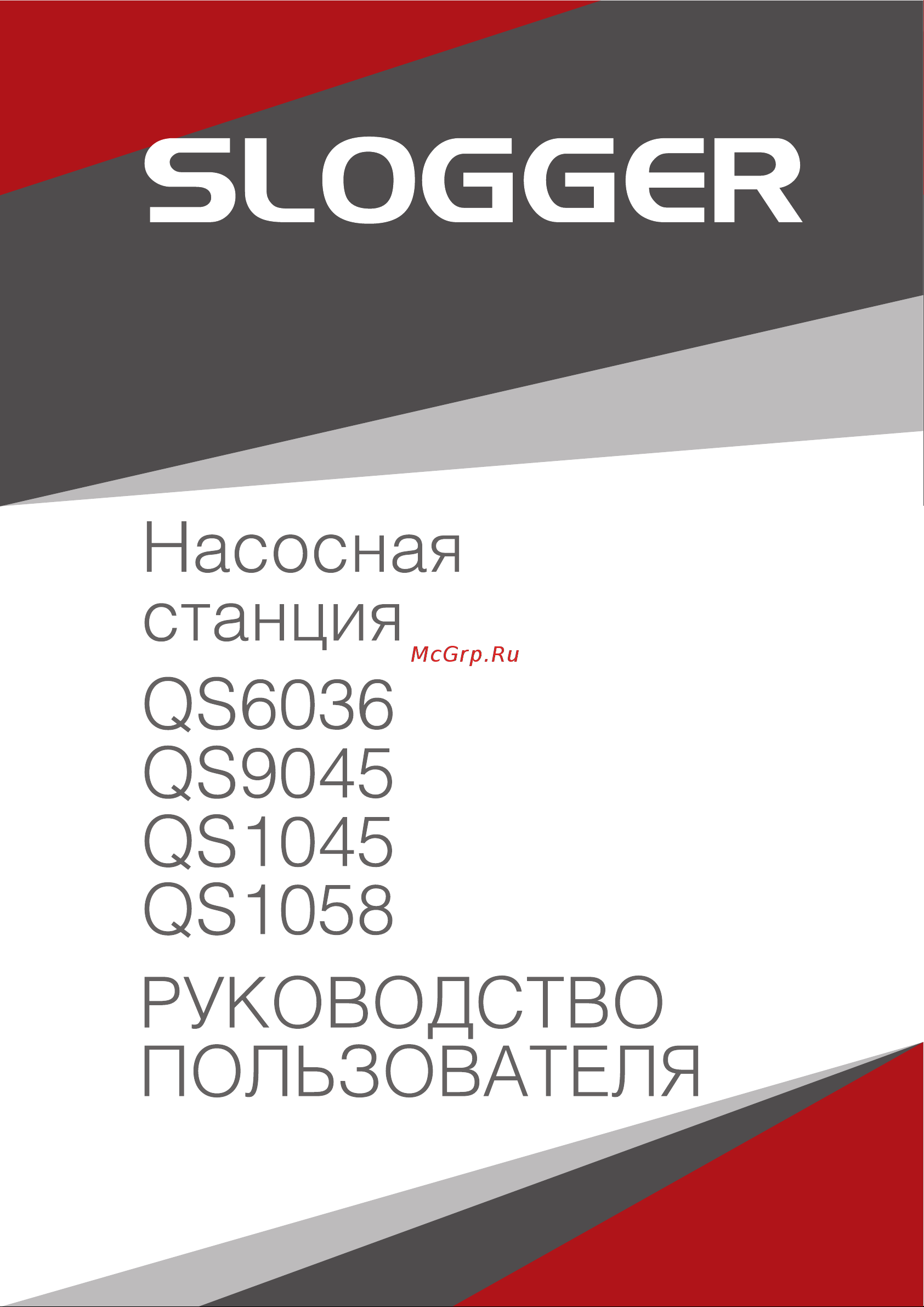 Slogger QS9045 Инструкция по эксплуатации онлайн