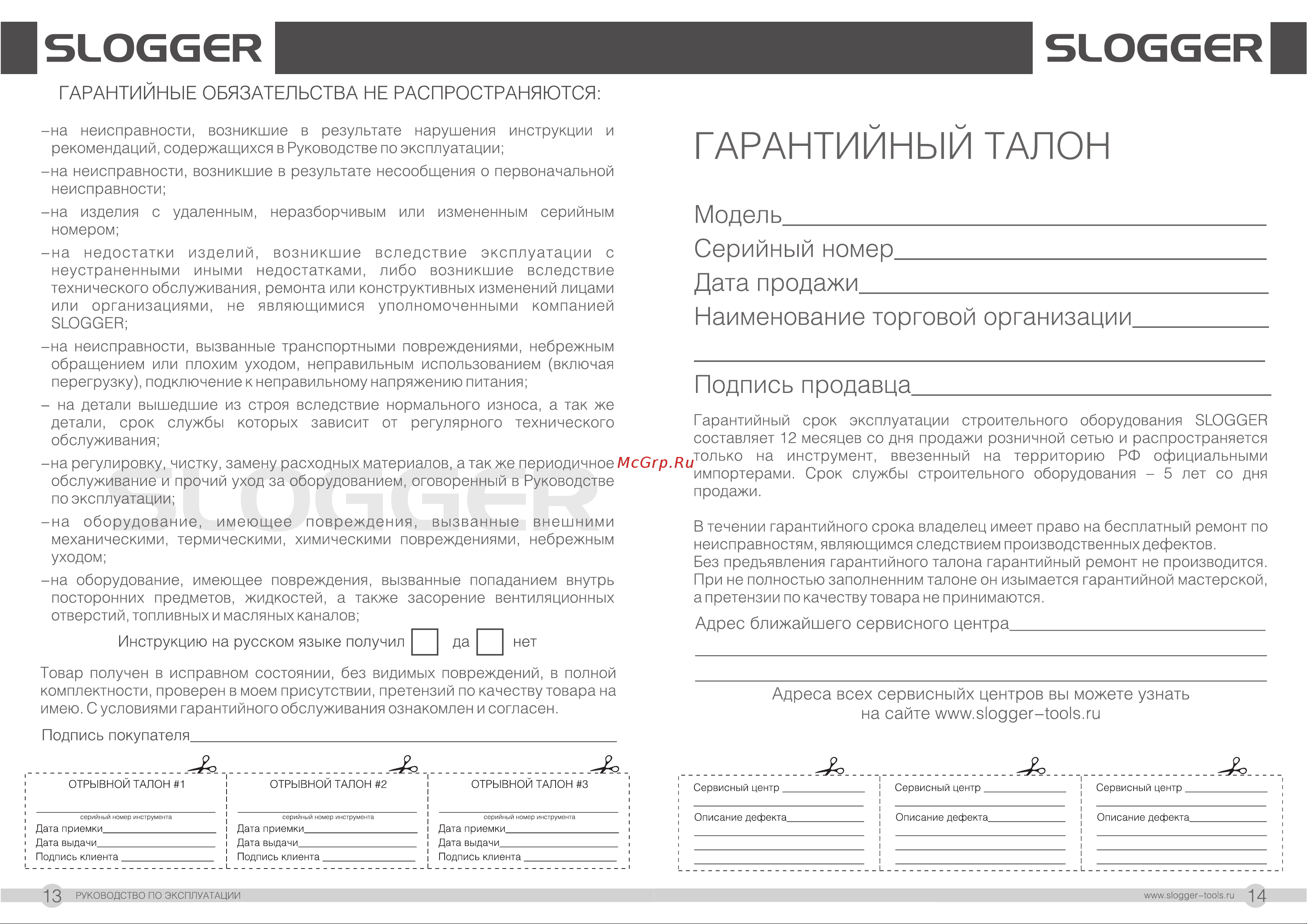 Slogger бытовая QS6036 [8/9] Slogger