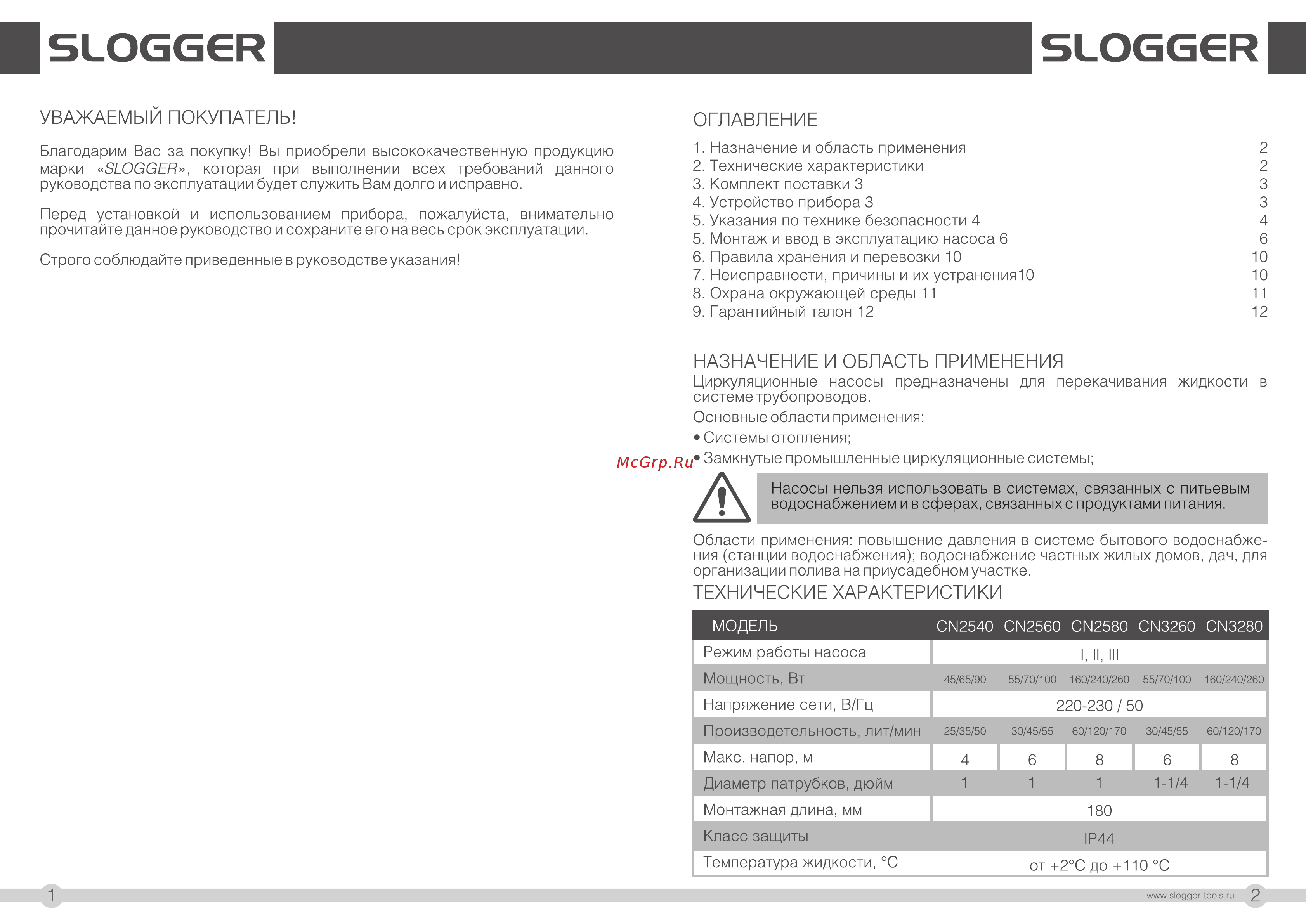 Slogger для отопления CN3280 [2/9] Назначение и область применения