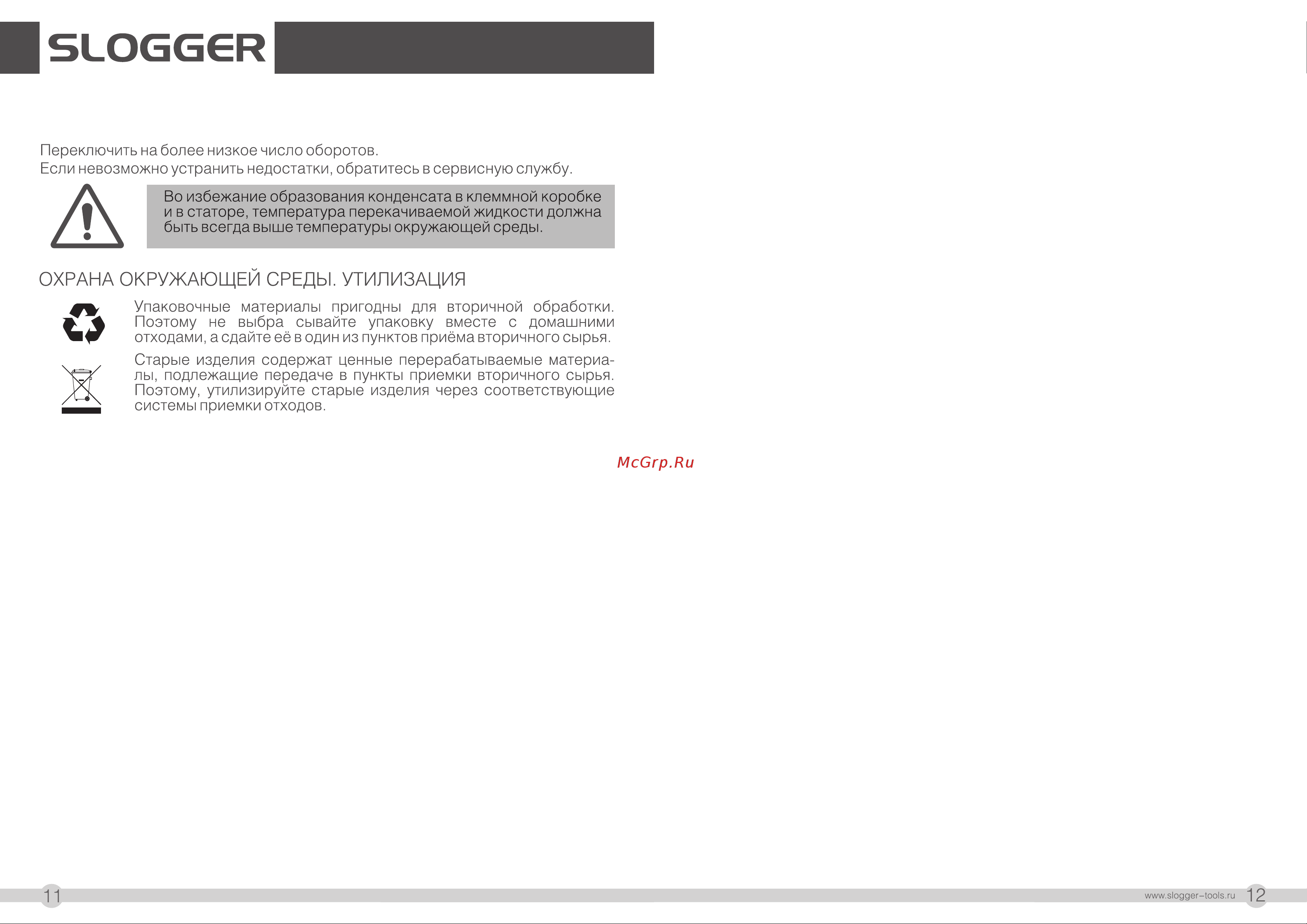 Slogger для отопления CN3280 [7/9] Страница 7
