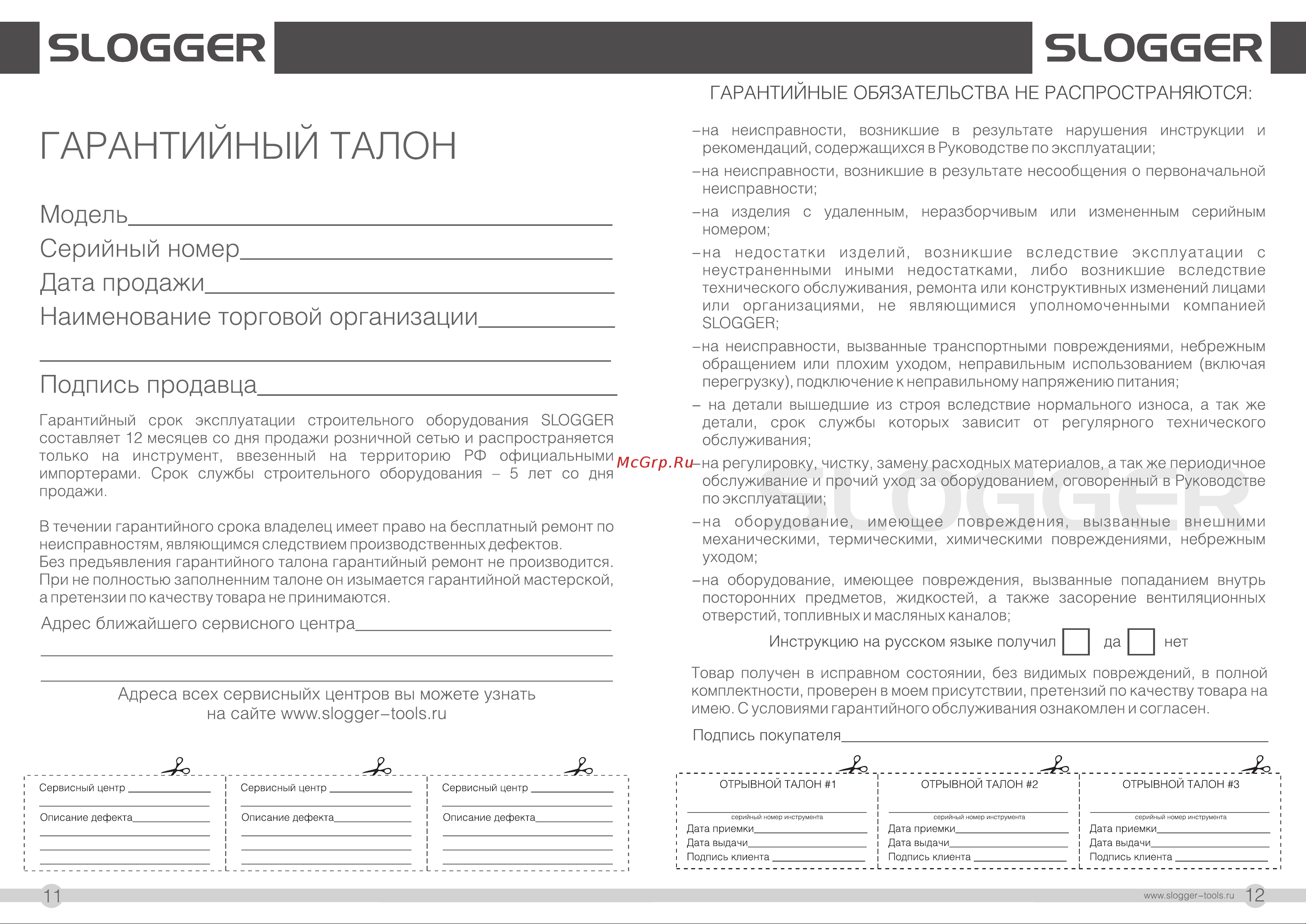 Slogger BC560 [7/8] Страница 7