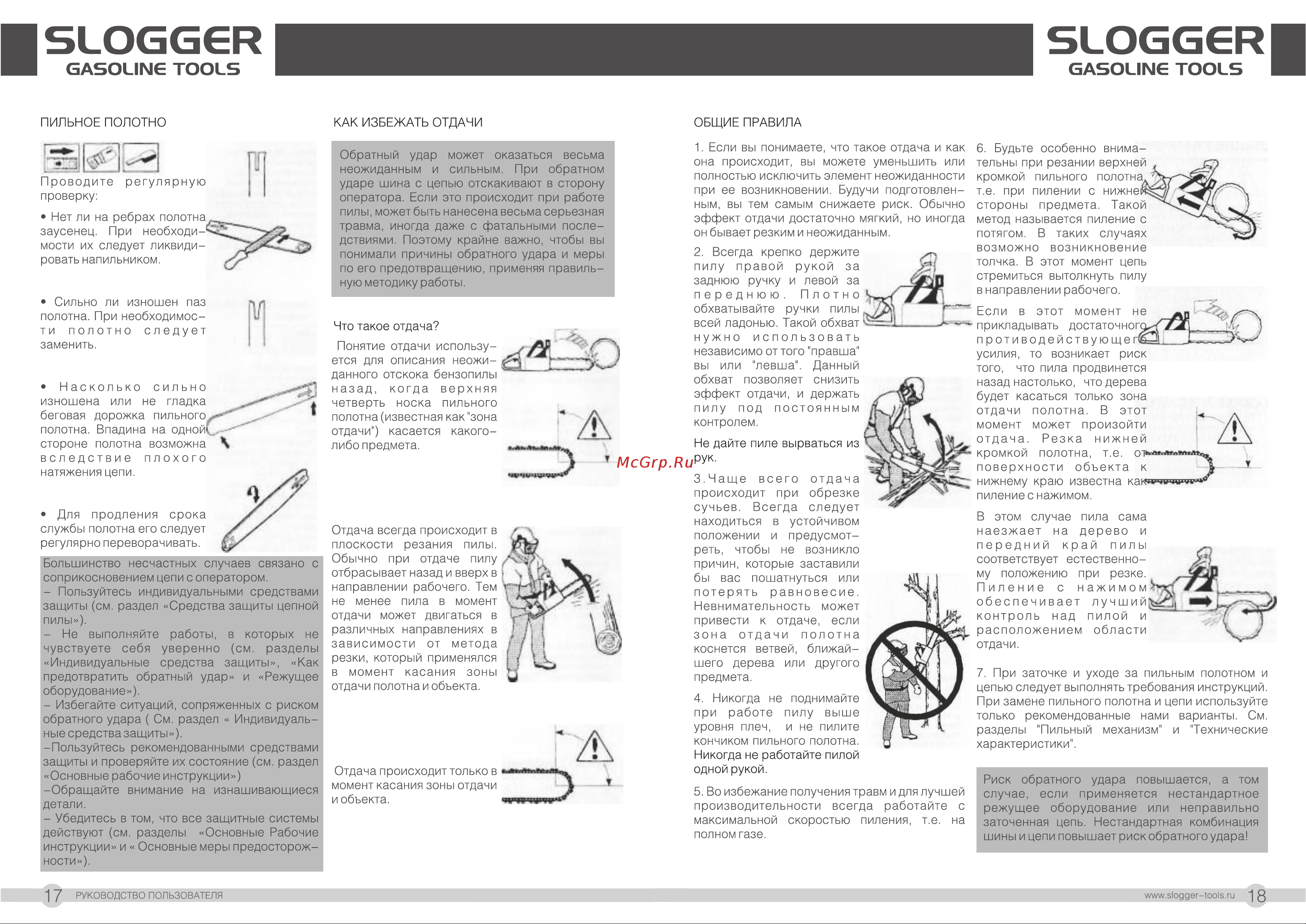 Slogger GS52 [10/20] Страница 10