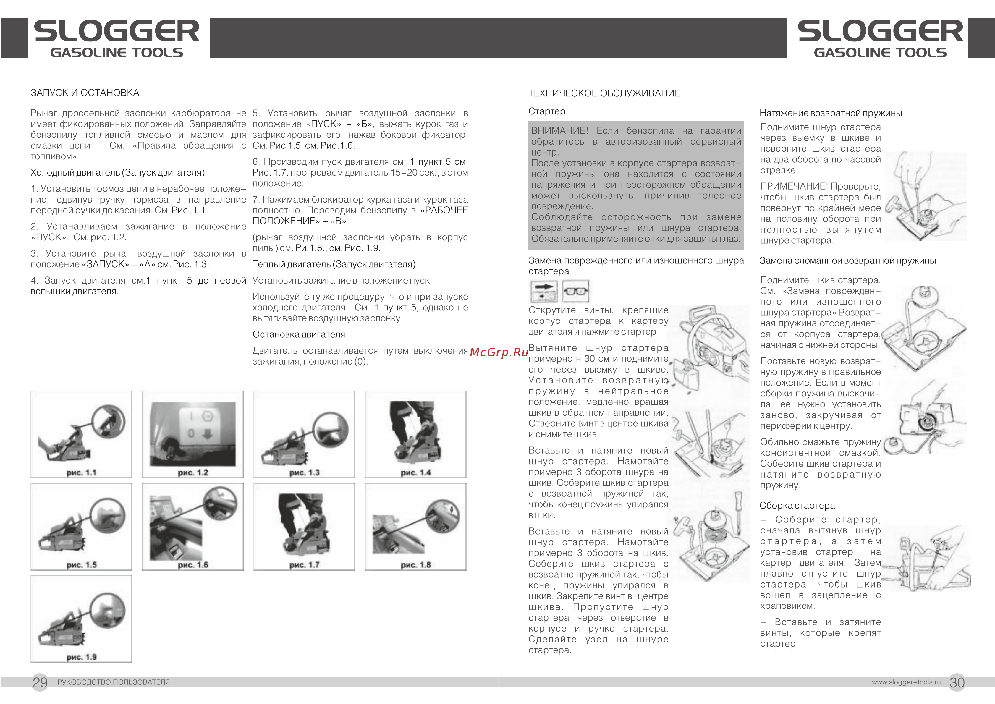 Slogger GS52 2.3кВт, 51.2см3, шина 50см [16/20] Страница 16