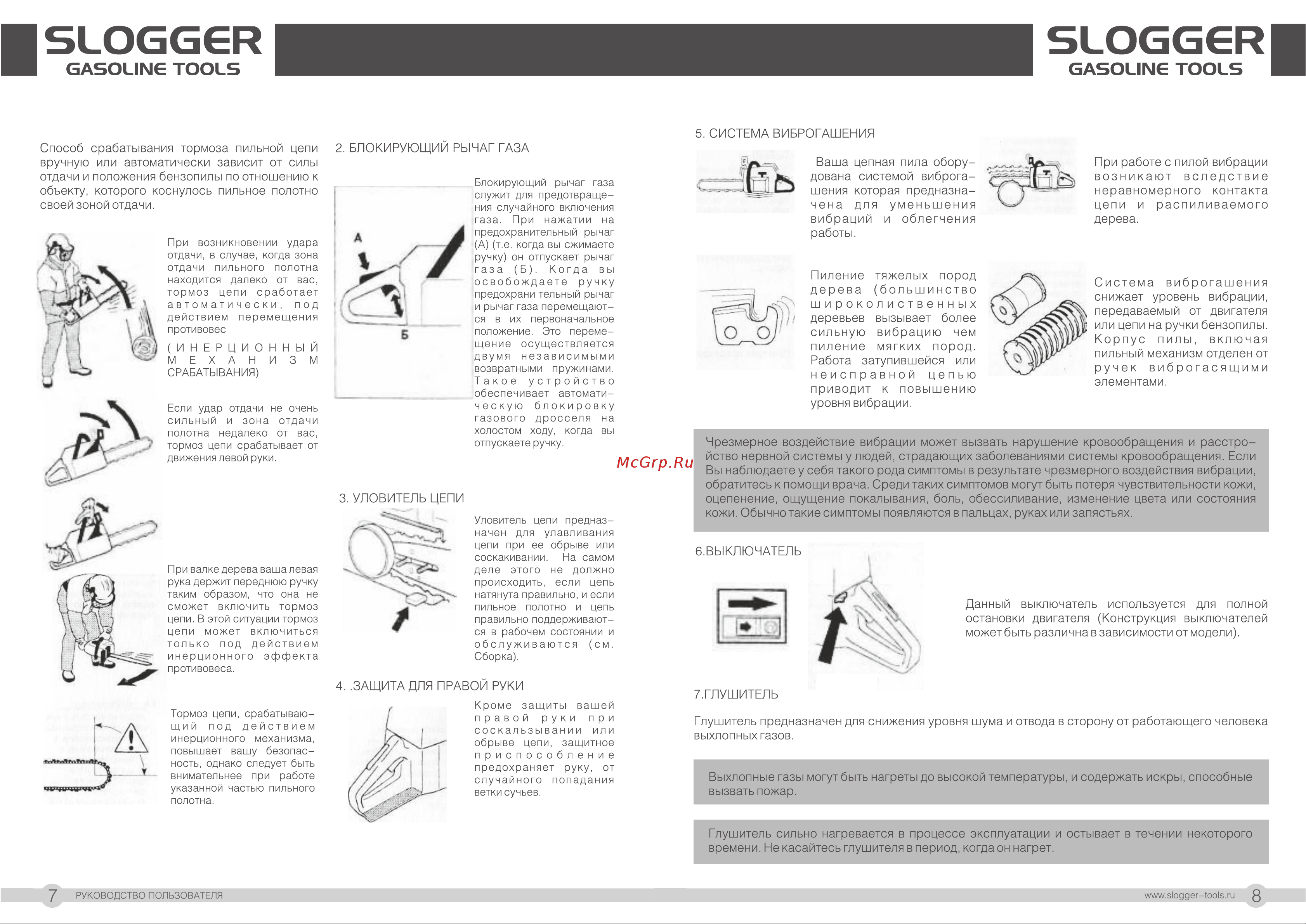 Slogger GS52 [5/20] Выключатель