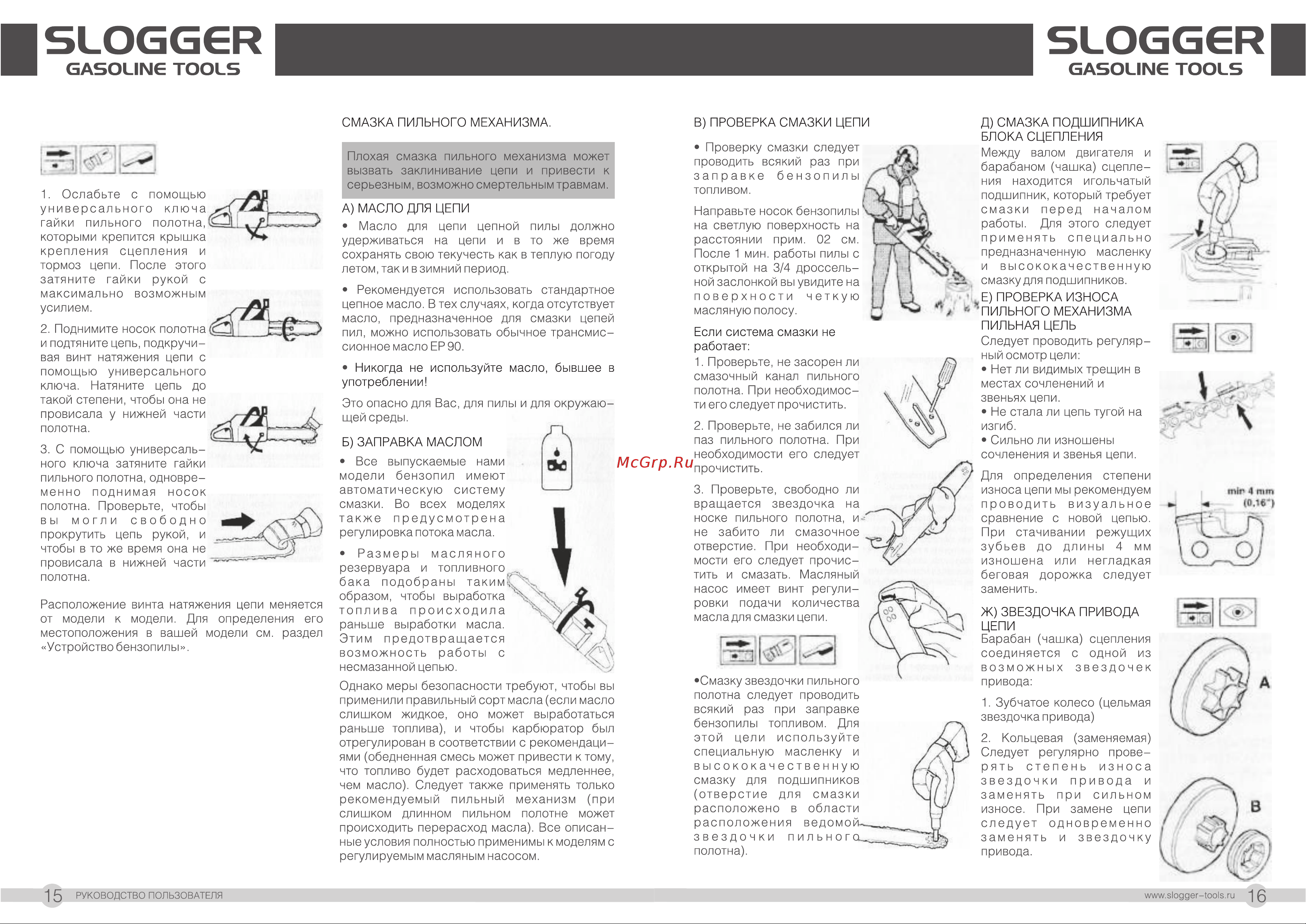 Slogger GS52 2.3кВт, 51.2см3, шина 50см [9/20] Страница 9