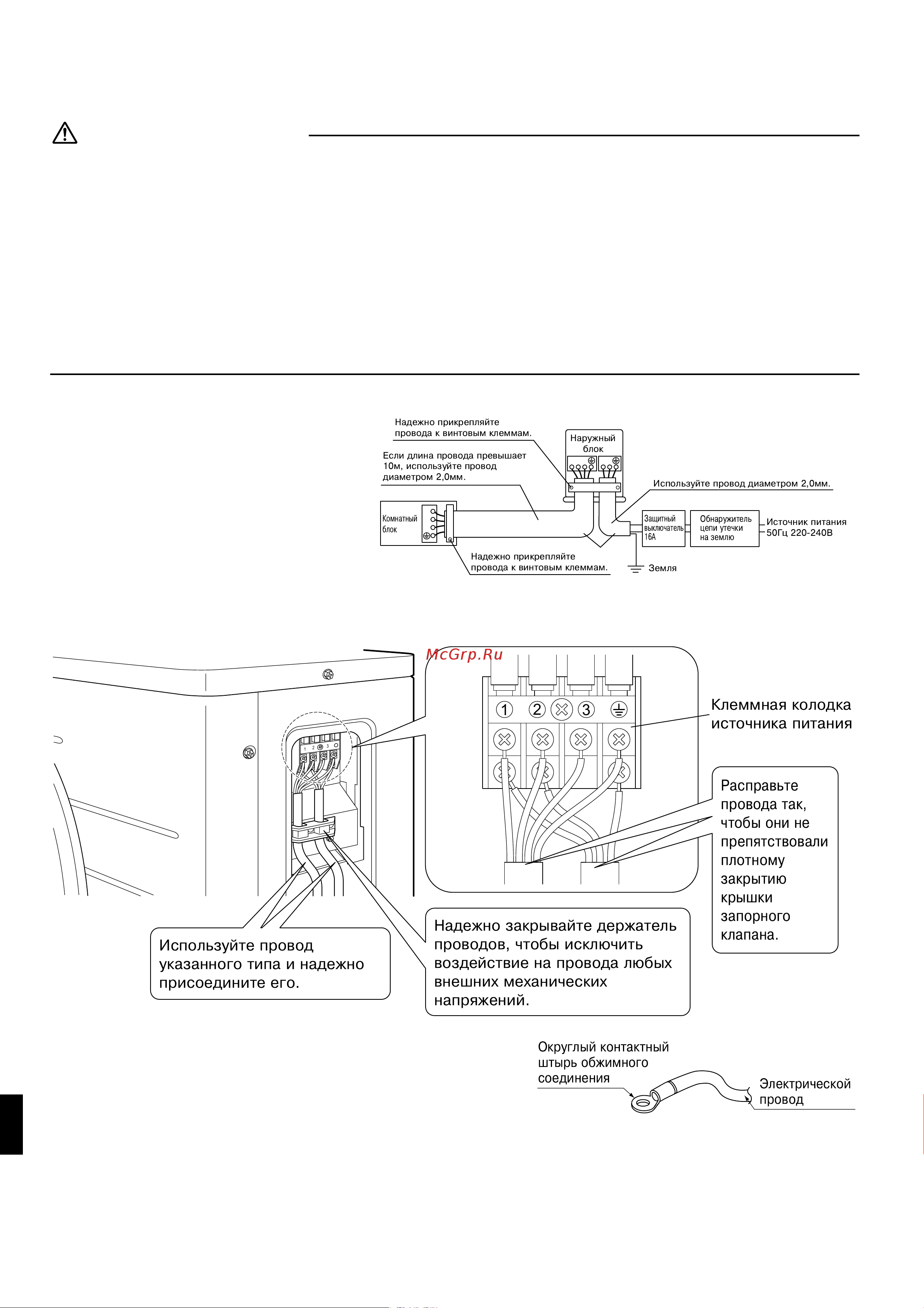 Daikin RX25JV1B [10/13] Элеêтропроводêа