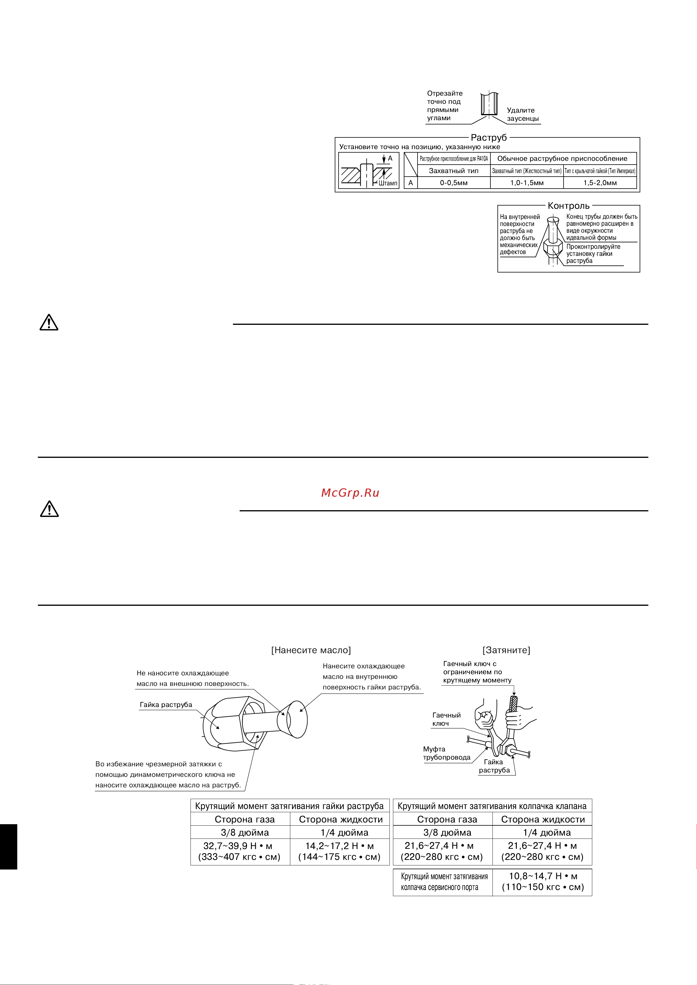 Daikin RX25JV1B [6/13] Система трóб для хлад аãента