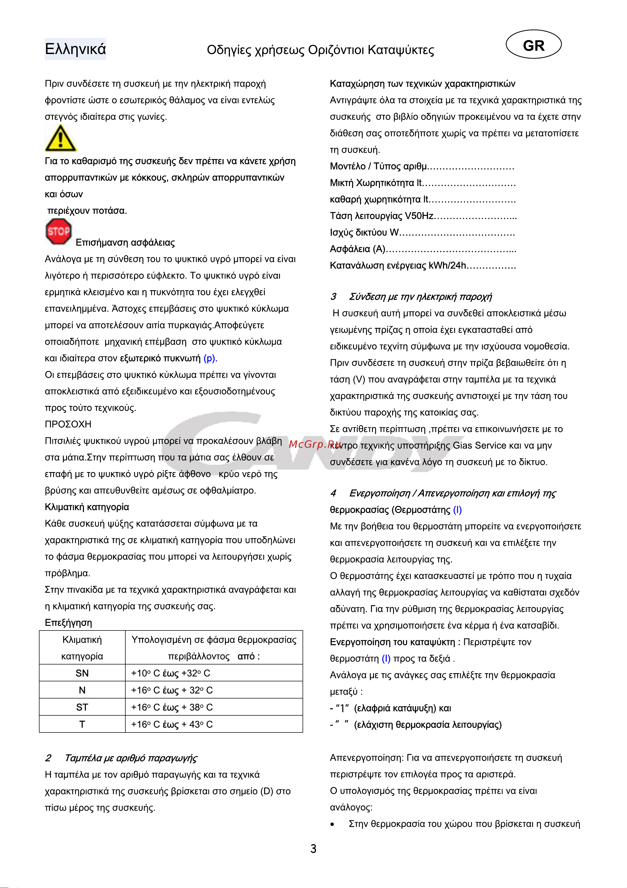 Candy CCHE 200EU Инструкция по эксплуатации онлайн [134/144] 599175